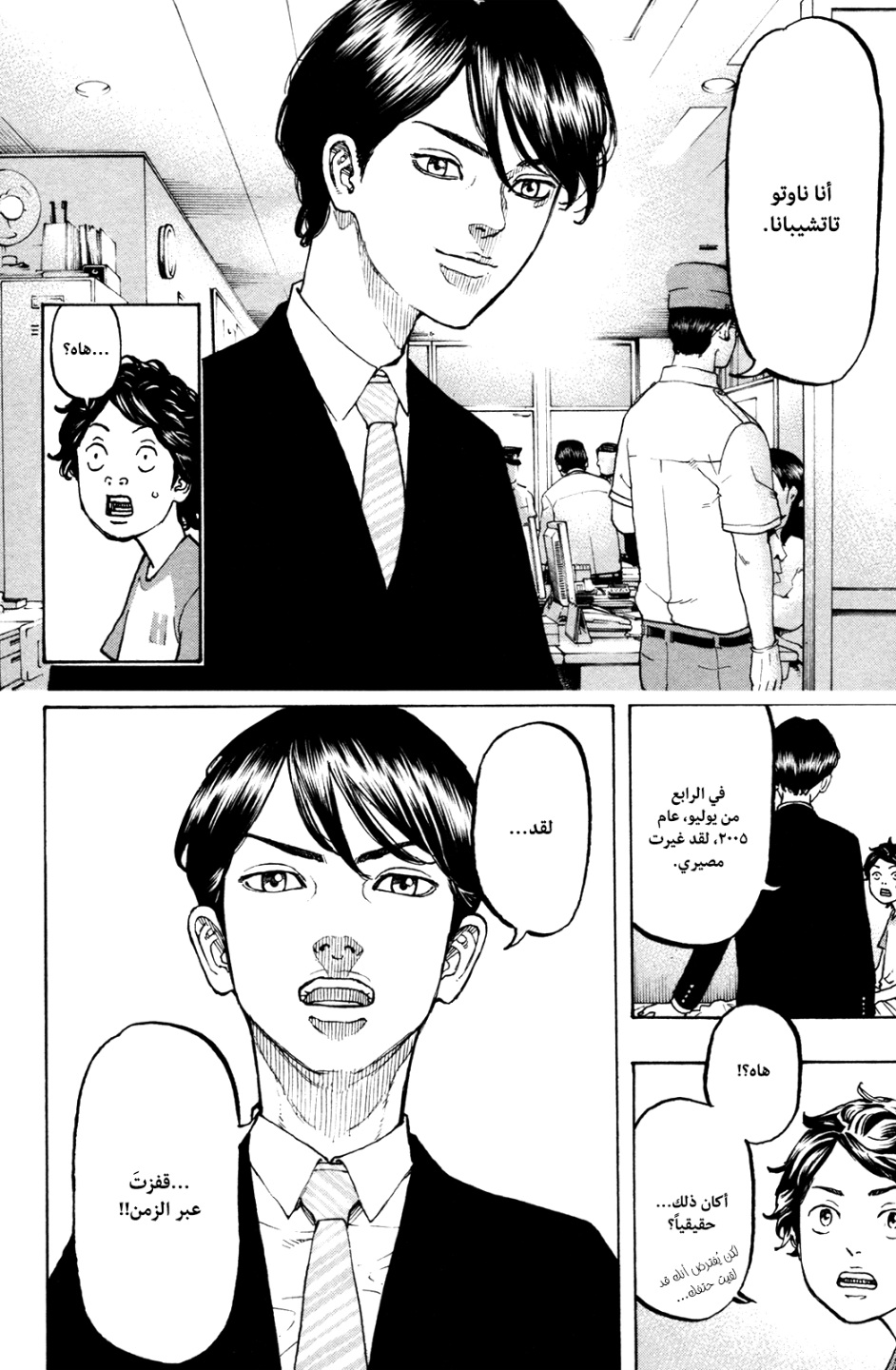 Tokyo Revengers: Chapter 1 - Page 62