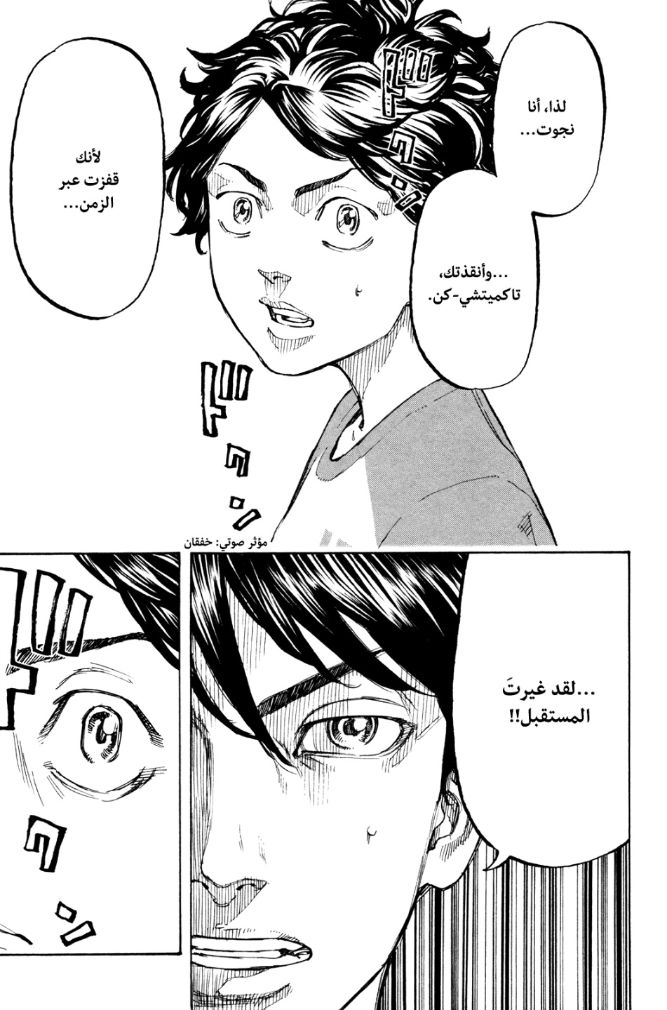 Tokyo Revengers: Chapter 1 - Page 63