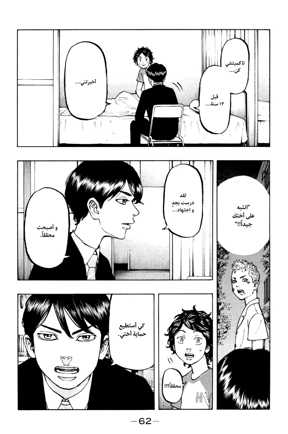 Tokyo Revengers: Chapter 1 - Page 64