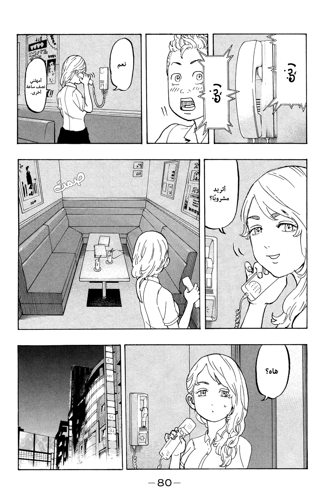 Tokyo Revengers: Chapter 10 - Page 2