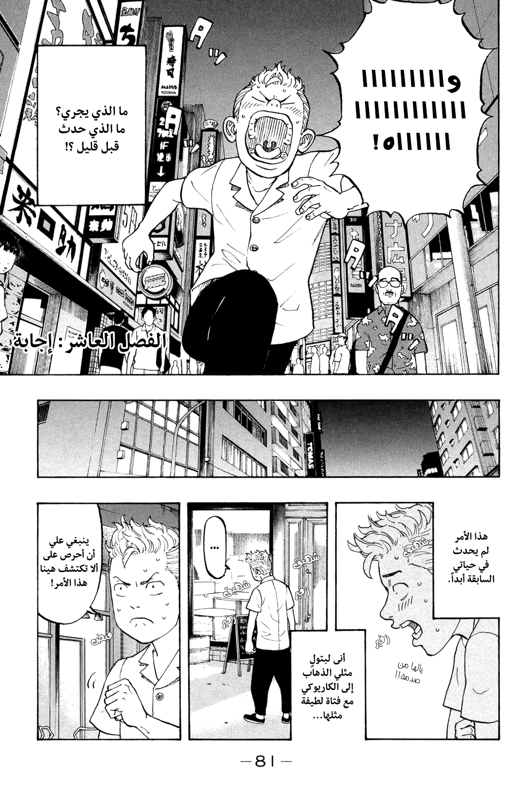 Tokyo Revengers: Chapter 10 - Page 3