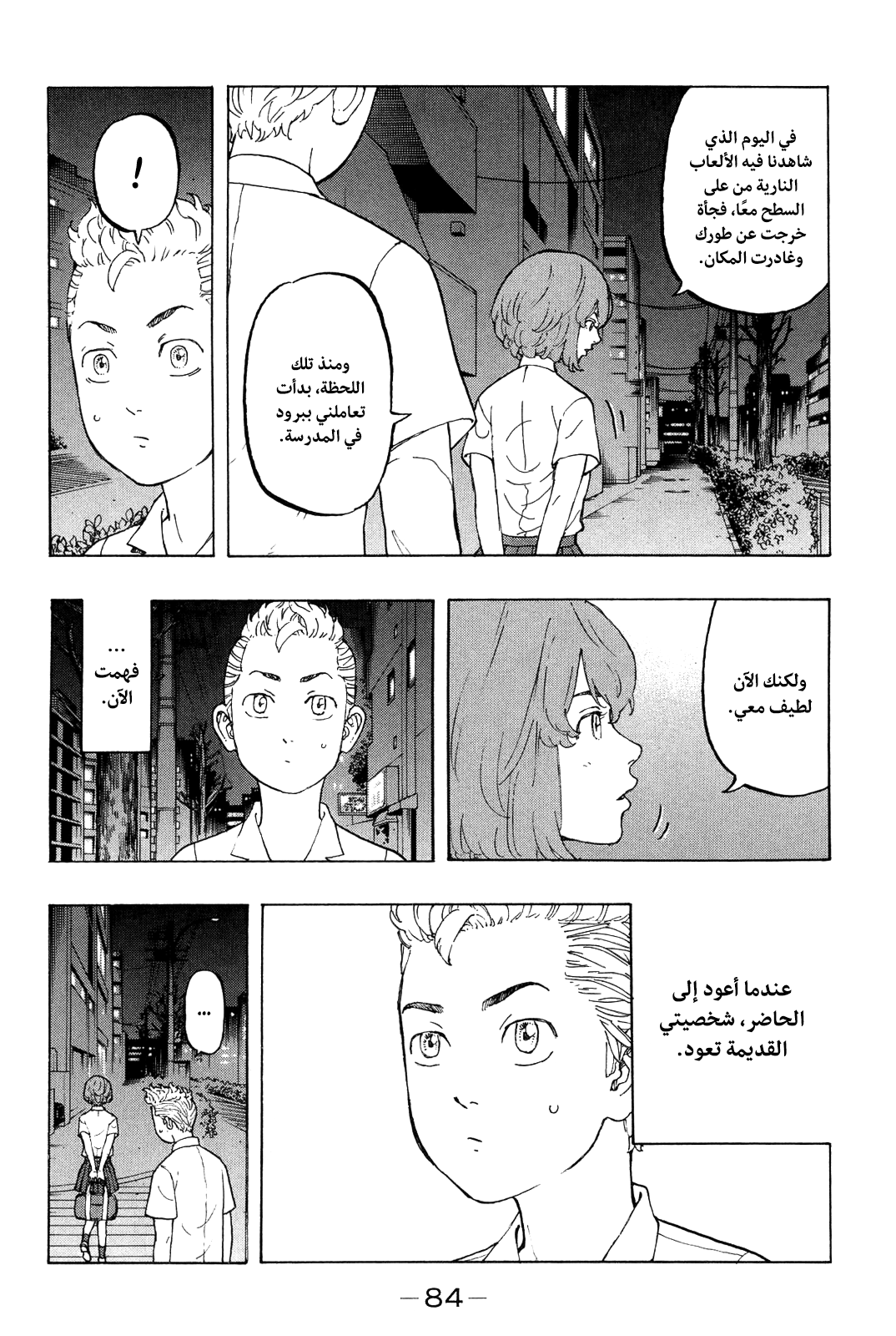 Tokyo Revengers: Chapter 10 - Page 6