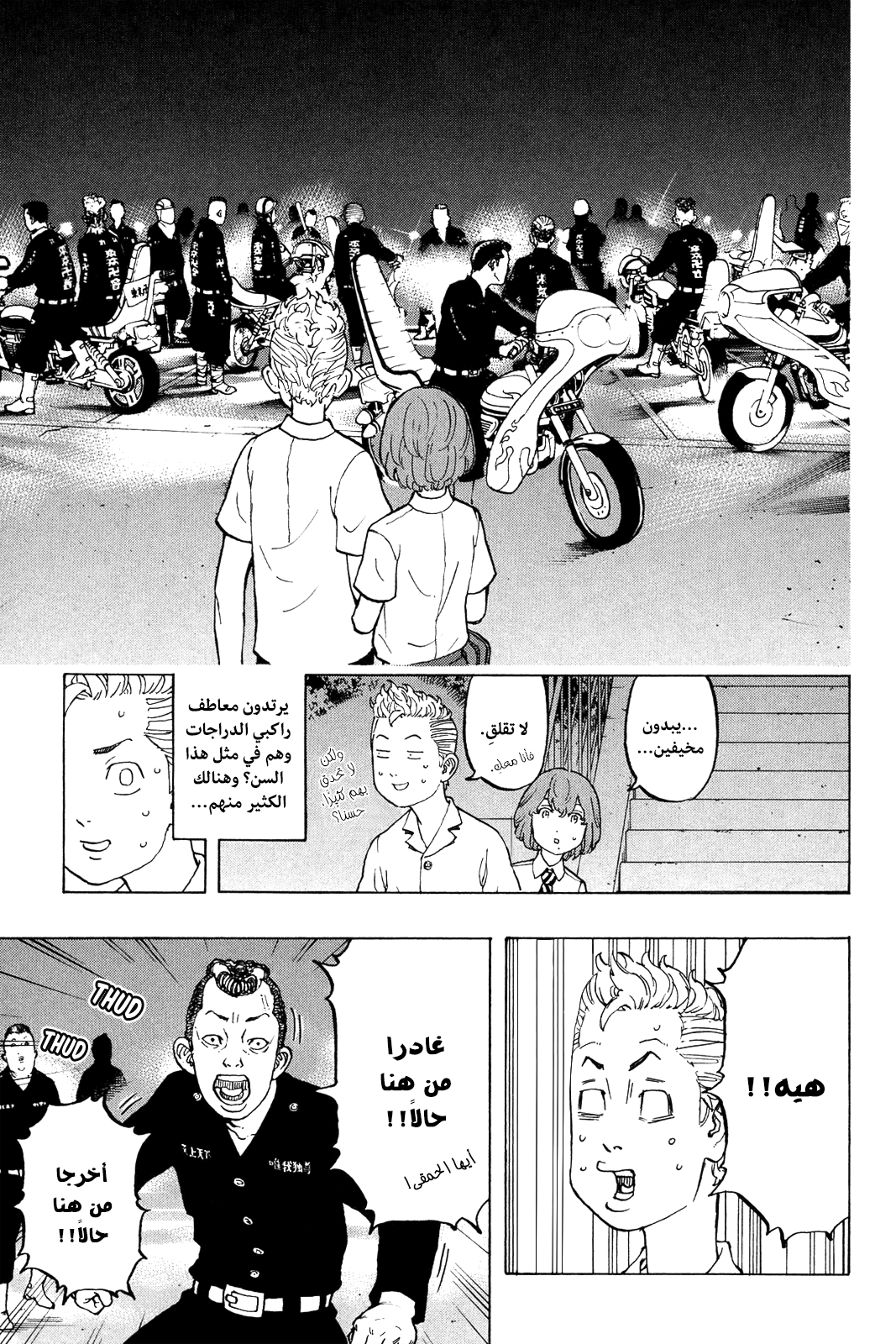 Tokyo Revengers: Chapter 10 - Page 13