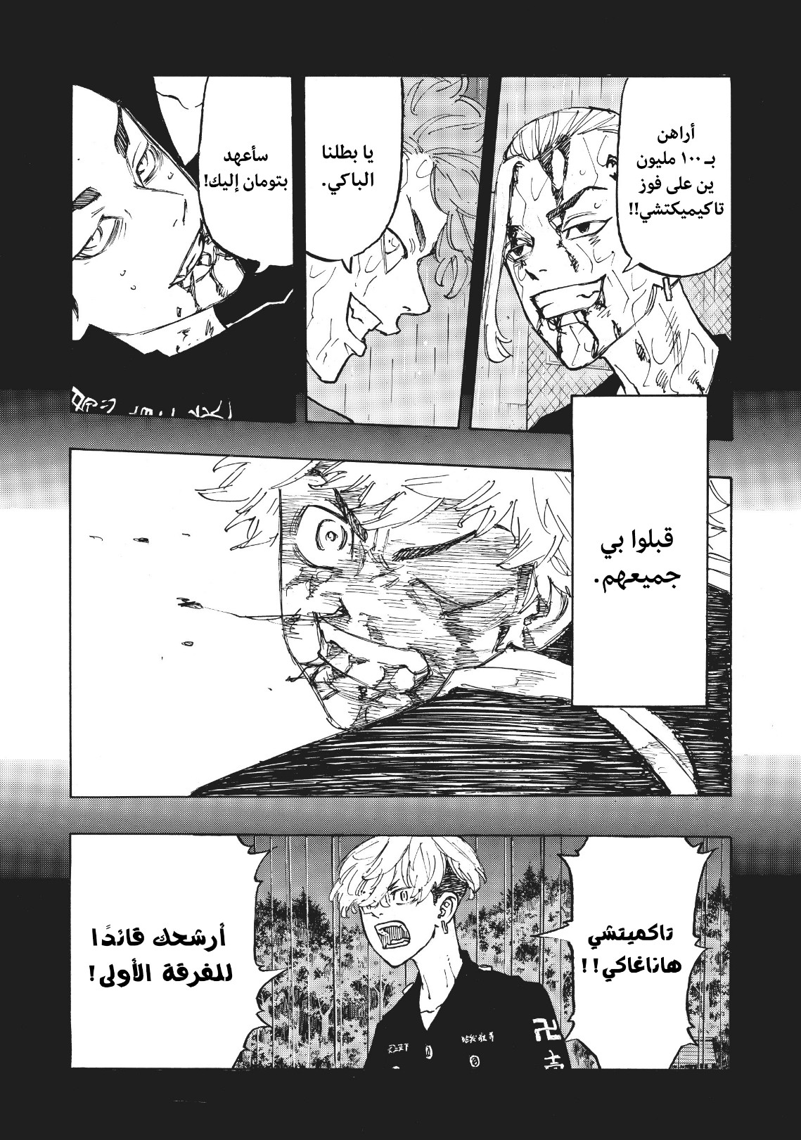 Tokyo Revengers: Chapter 100 - Page 12