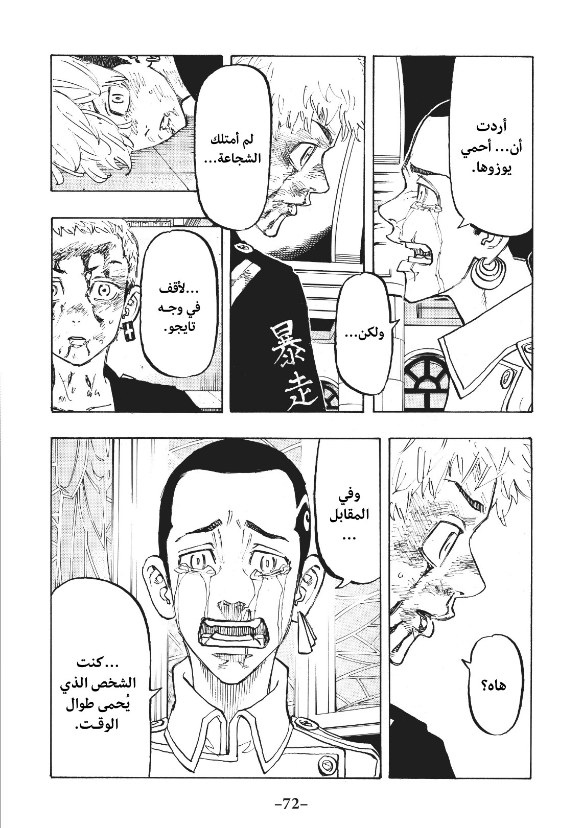 Tokyo Revengers: Chapter 101 - Page 6