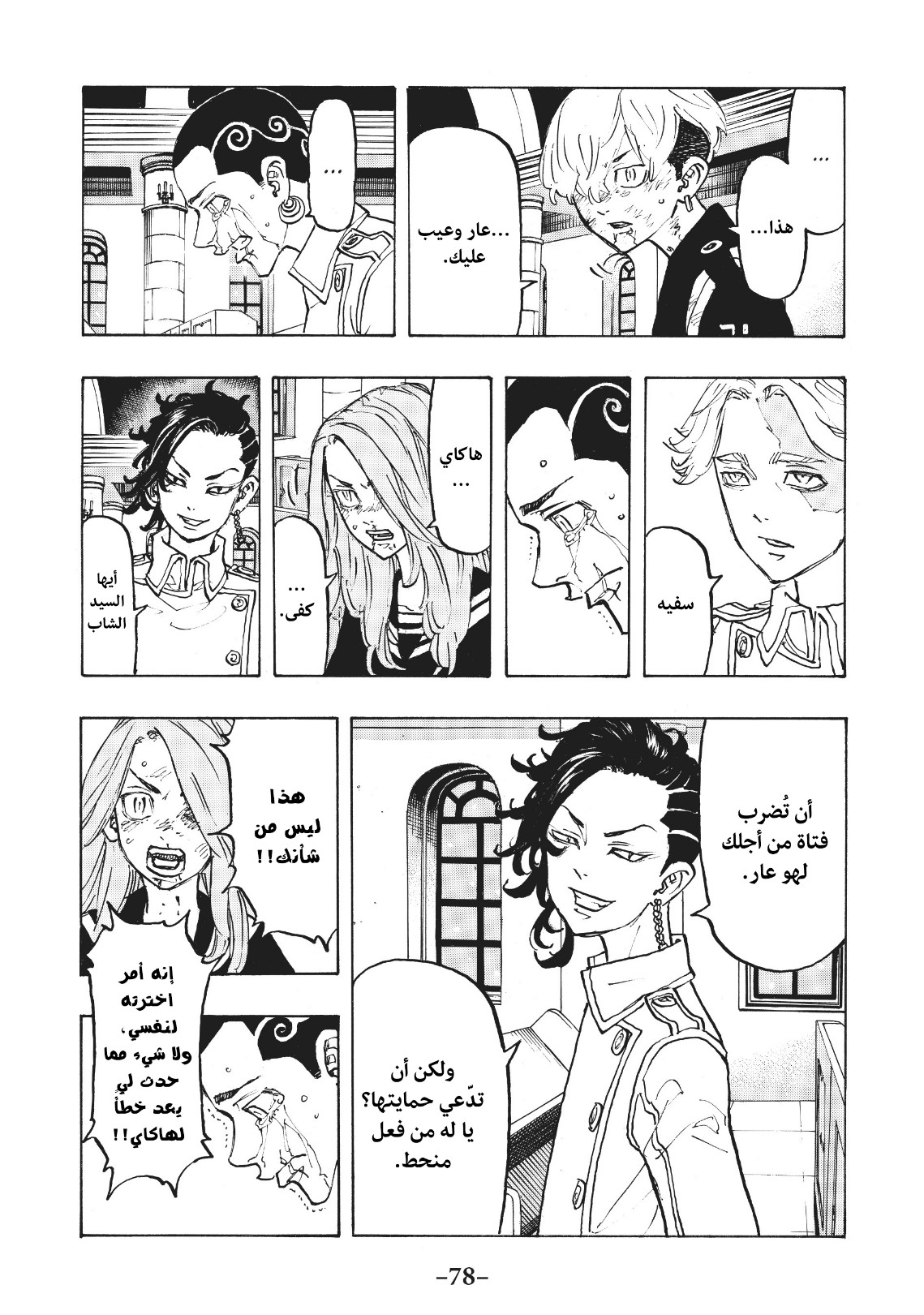 Tokyo Revengers: Chapter 101 - Page 12