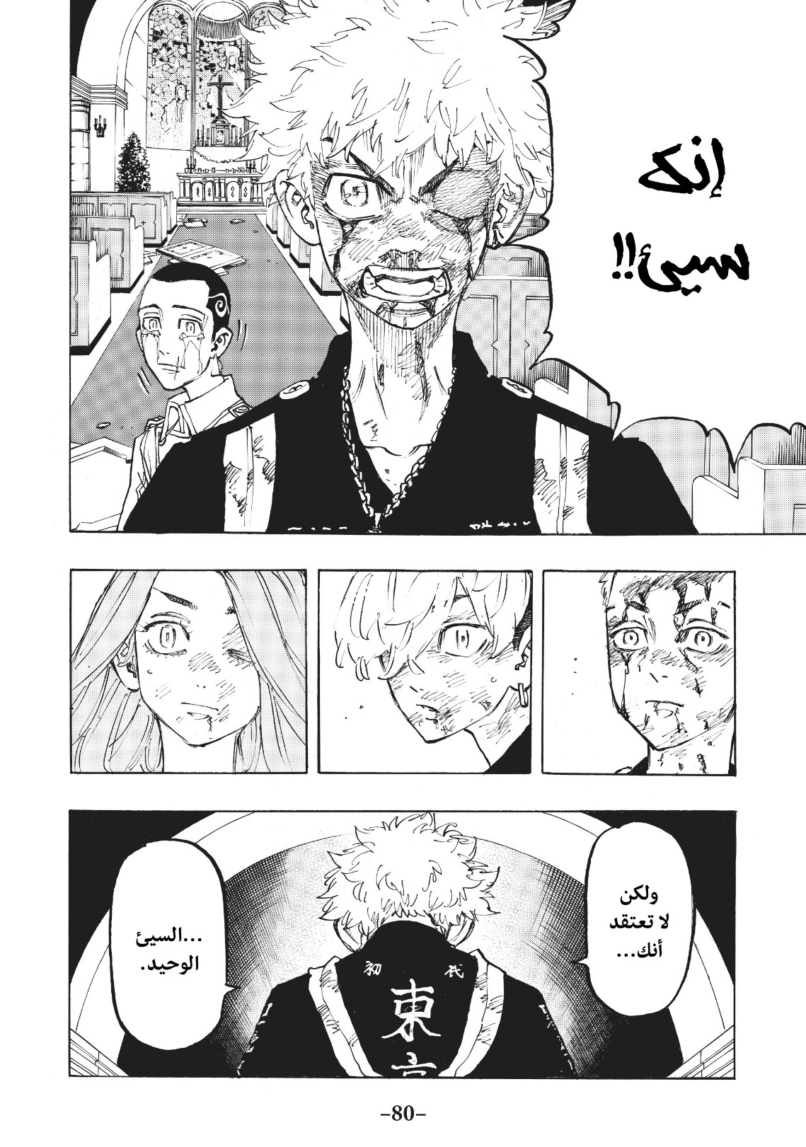 Tokyo Revengers: Chapter 101 - Page 14