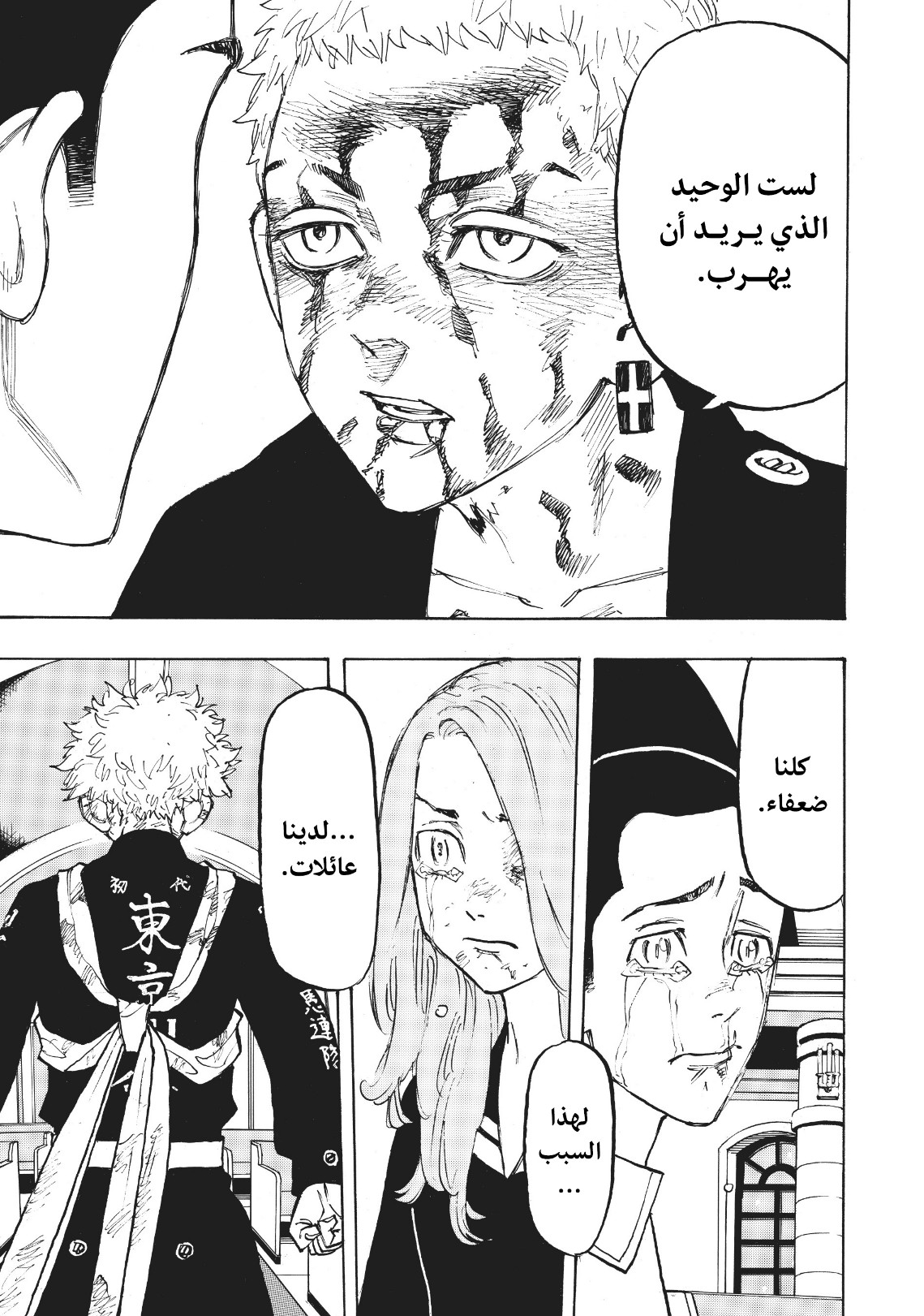 Tokyo Revengers: Chapter 101 - Page 17