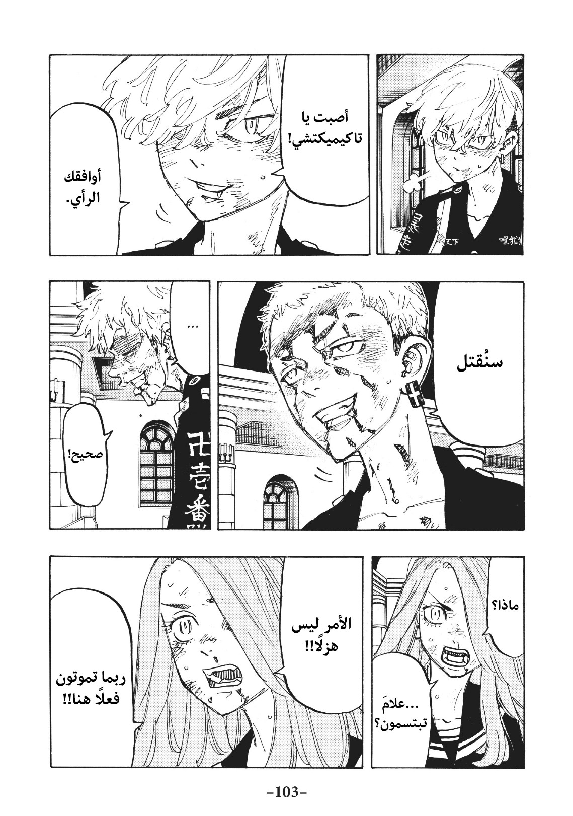 Tokyo Revengers: Chapter 102 - Page 15