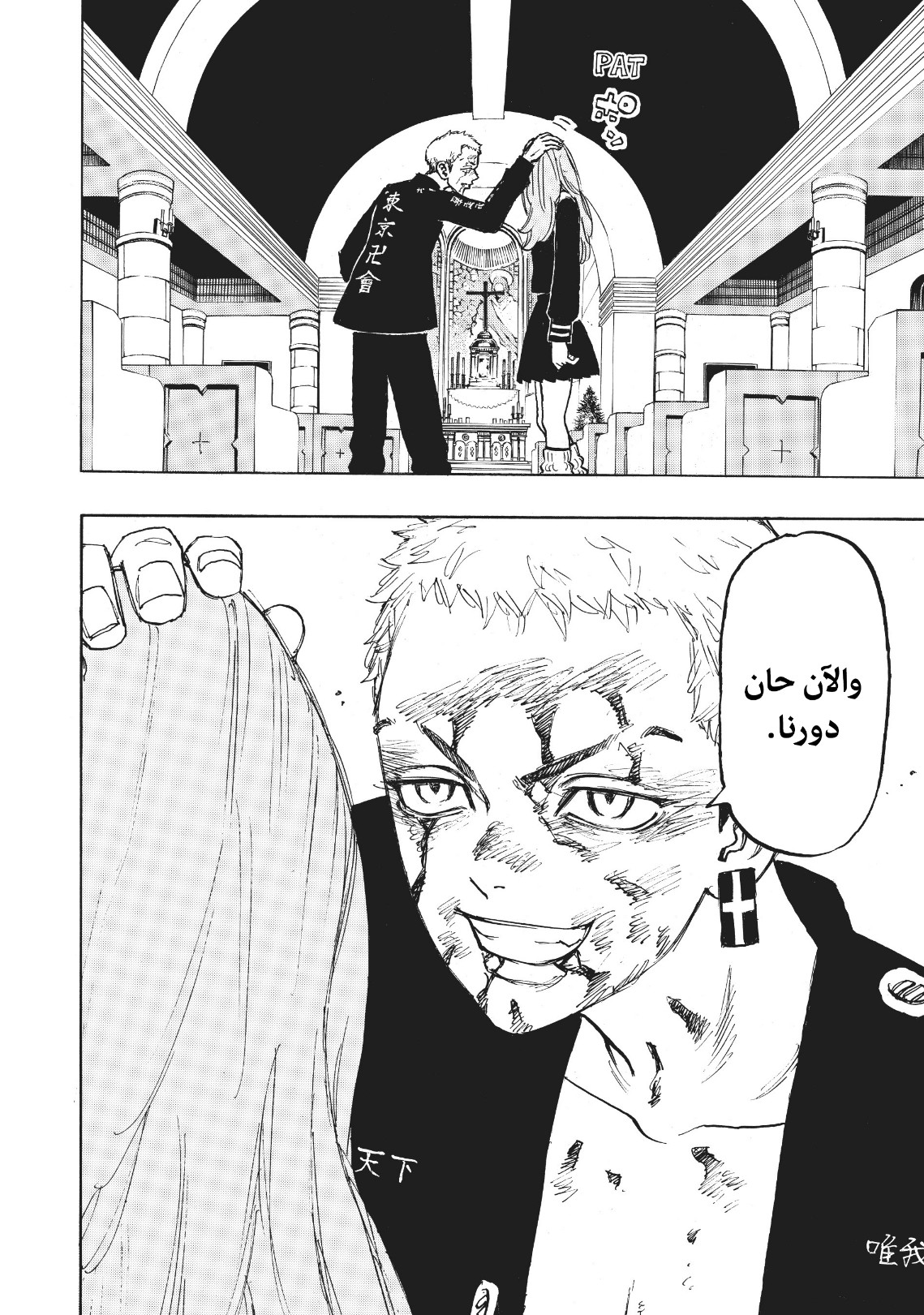 Tokyo Revengers: Chapter 102 - Page 18