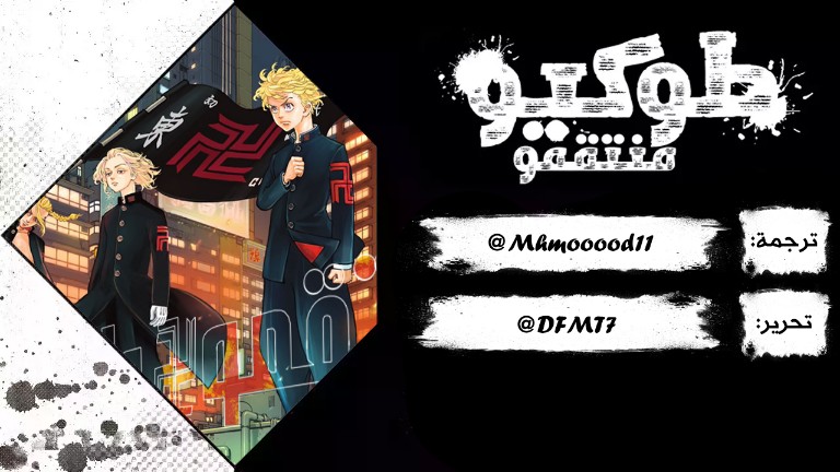 Tokyo Revengers: Chapter 102 - Page 19