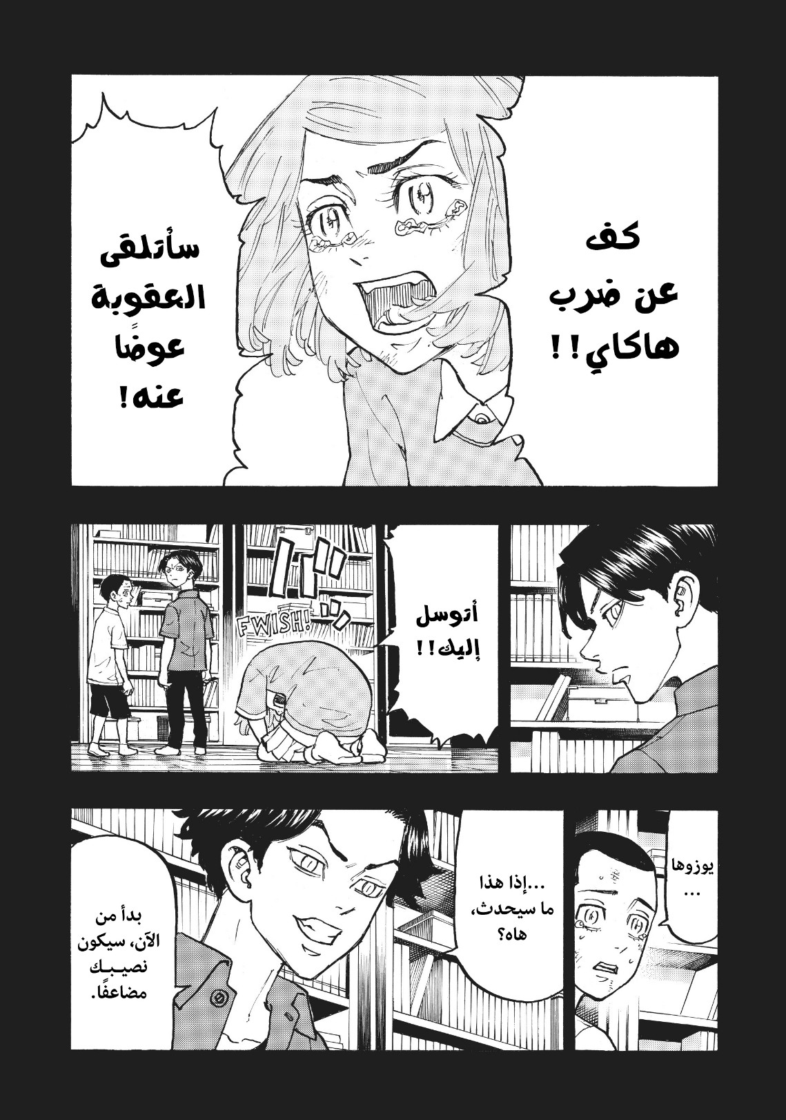 Tokyo Revengers: Chapter 103 - Page 6