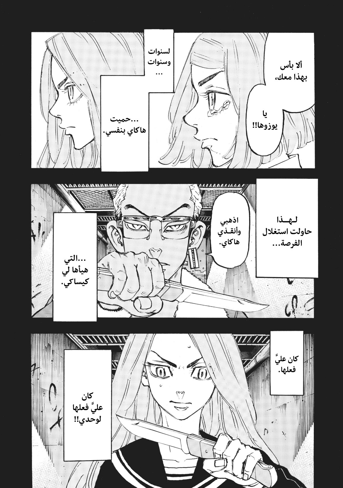 Tokyo Revengers: Chapter 103 - Page 7