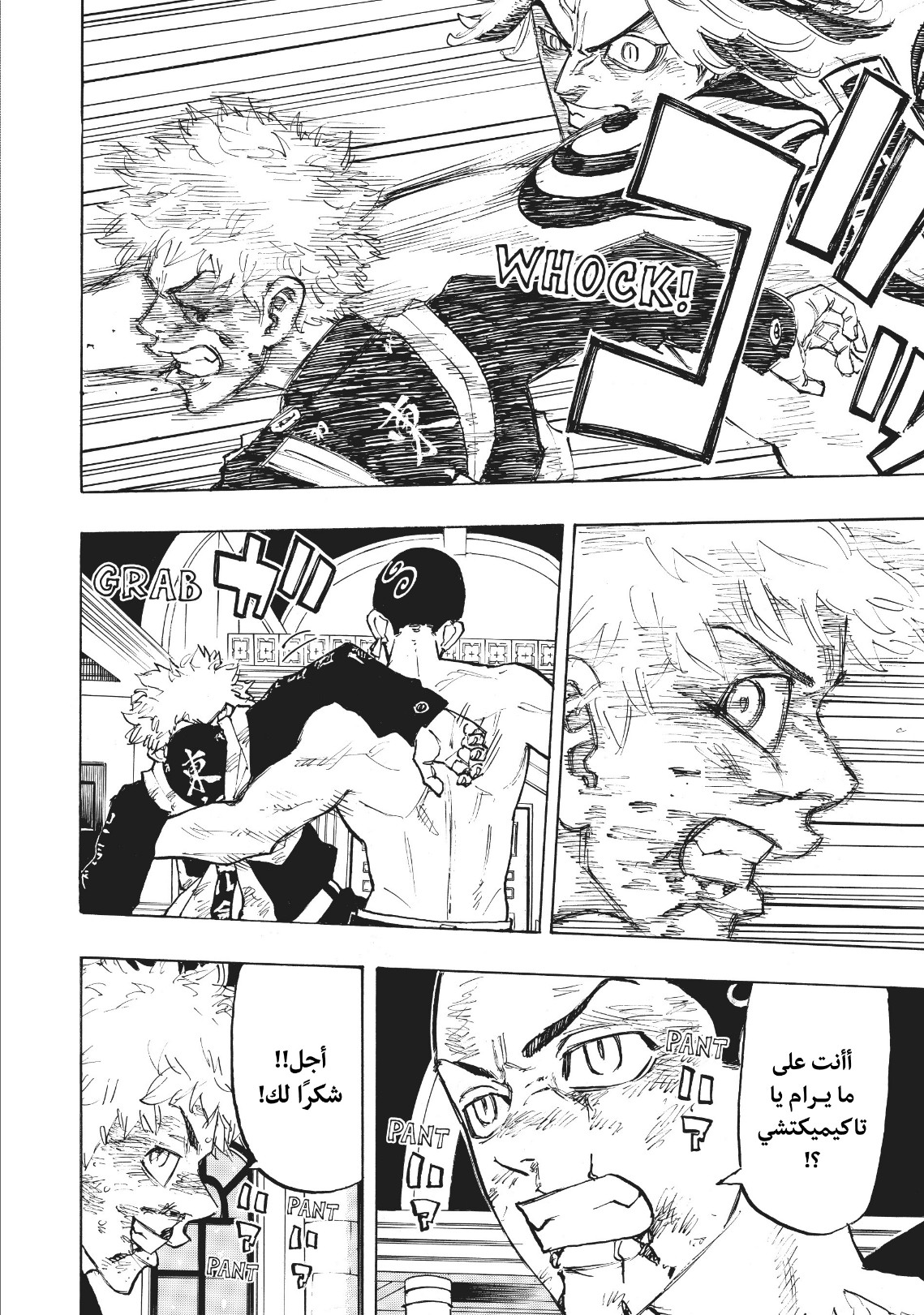 Tokyo Revengers: Chapter 103 - Page 9