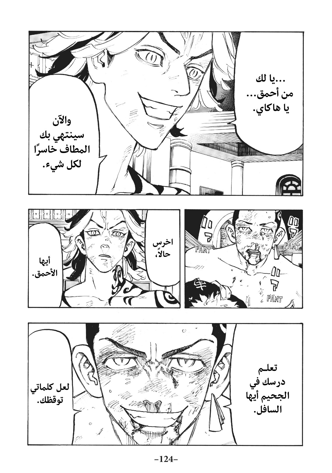 Tokyo Revengers: Chapter 103 - Page 17