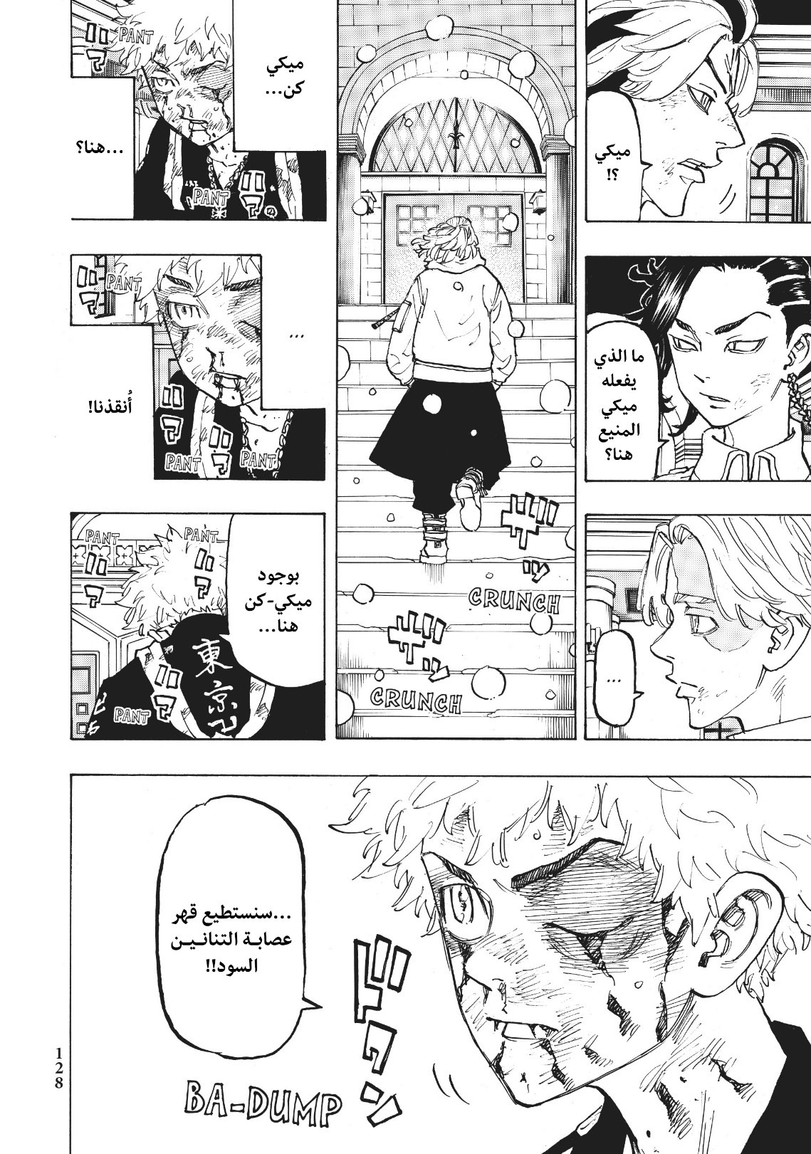 Tokyo Revengers: Chapter 104 - Page 2