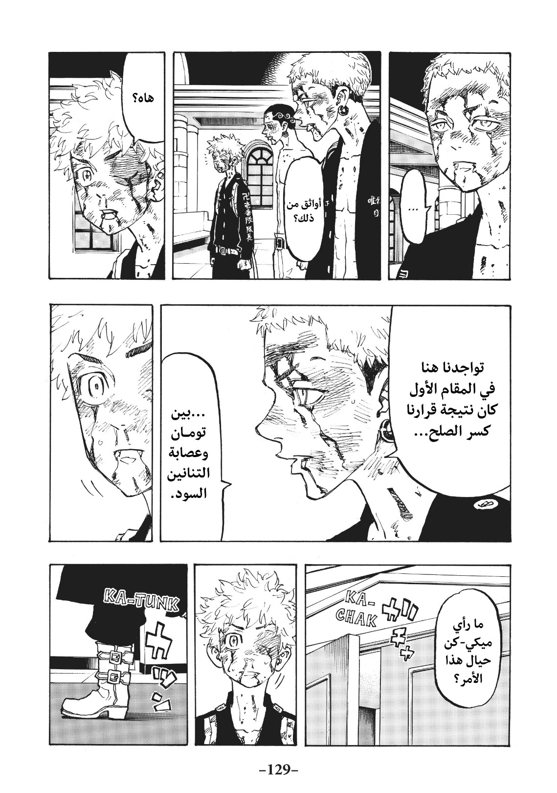 Tokyo Revengers: Chapter 104 - Page 3