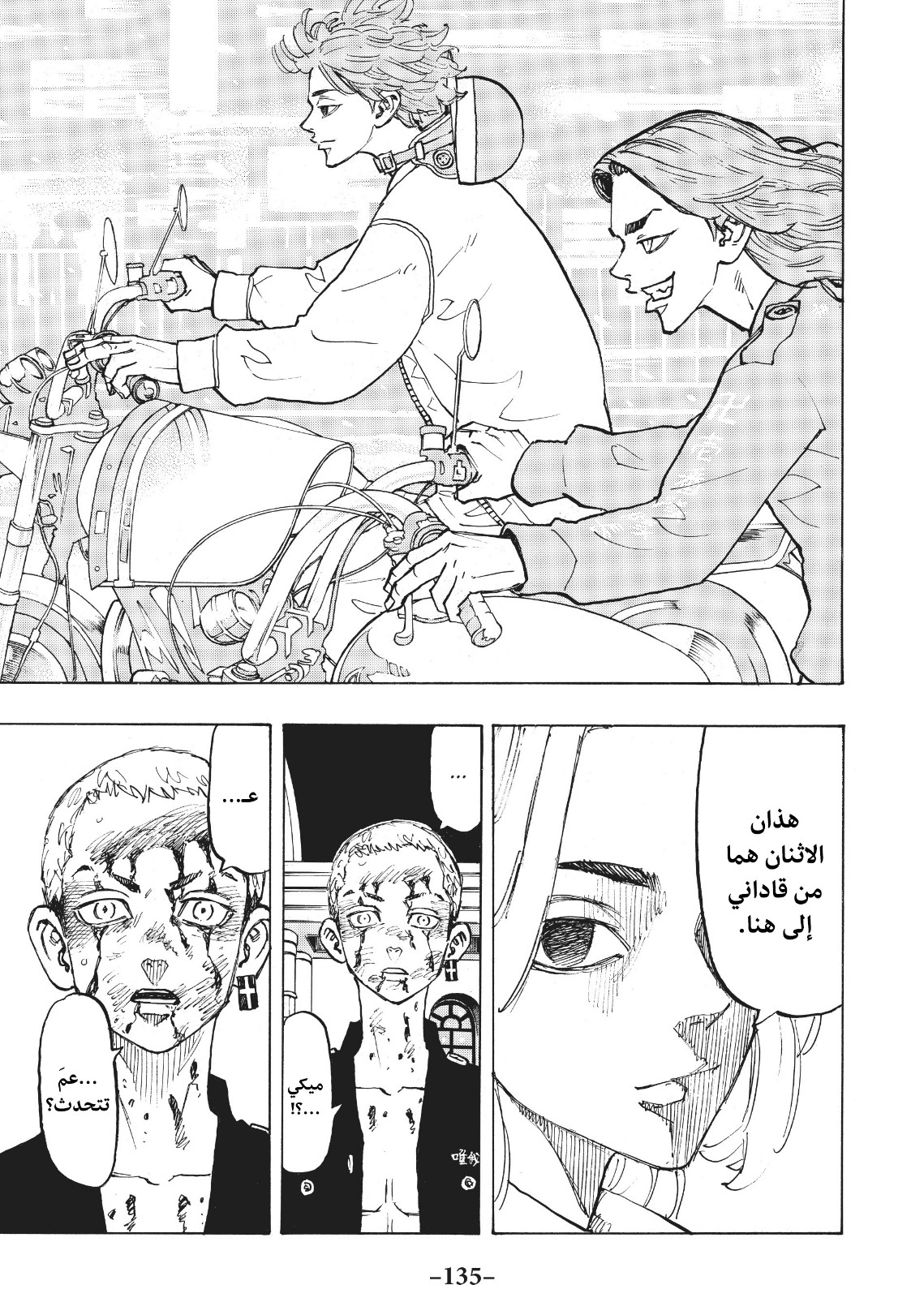 Tokyo Revengers: Chapter 104 - Page 8