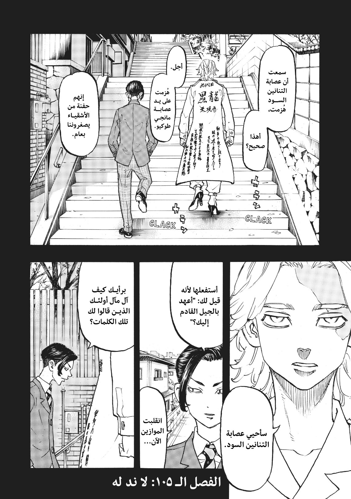 Tokyo Revengers: Chapter 105 - Page 2