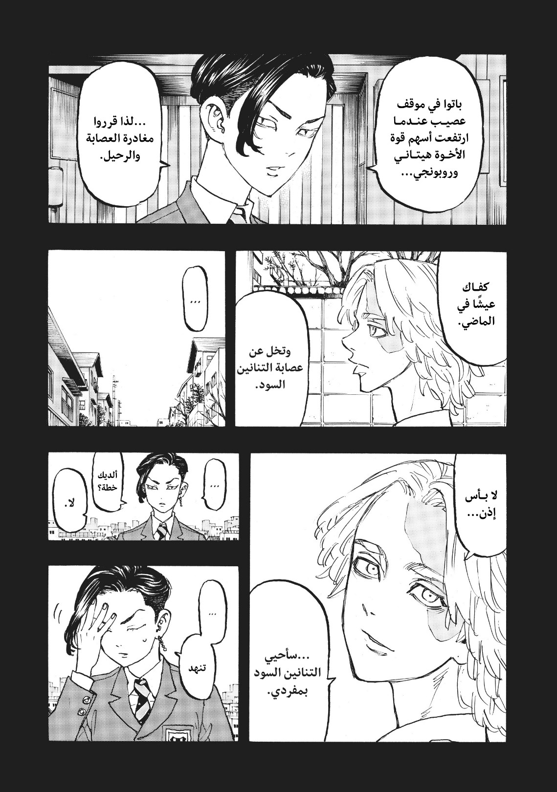 Tokyo Revengers: Chapter 105 - Page 3