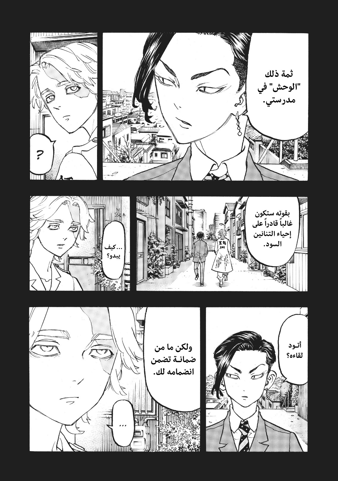 Tokyo Revengers: Chapter 105 - Page 4