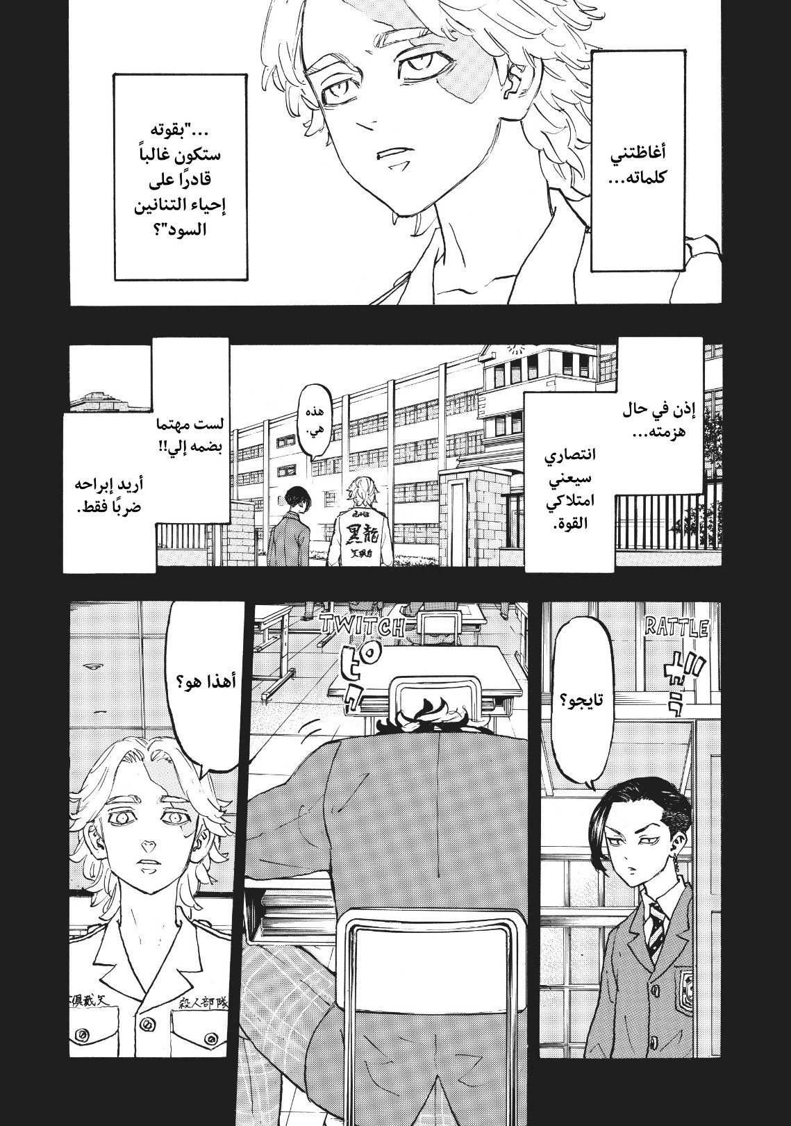 Tokyo Revengers: Chapter 105 - Page 5