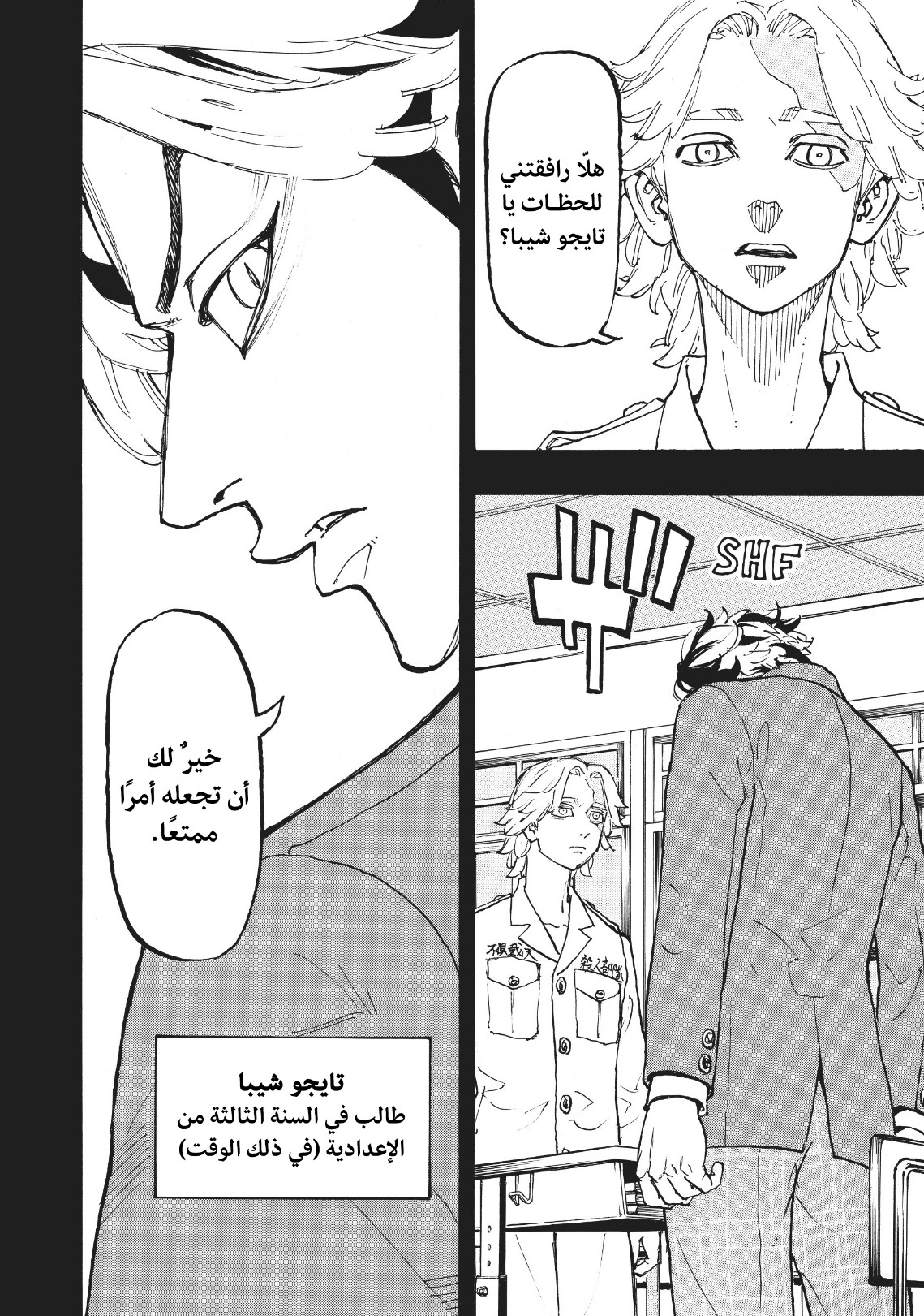 Tokyo Revengers: Chapter 105 - Page 6