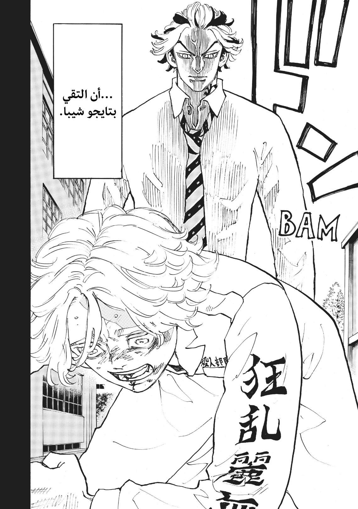 Tokyo Revengers: Chapter 105 - Page 8