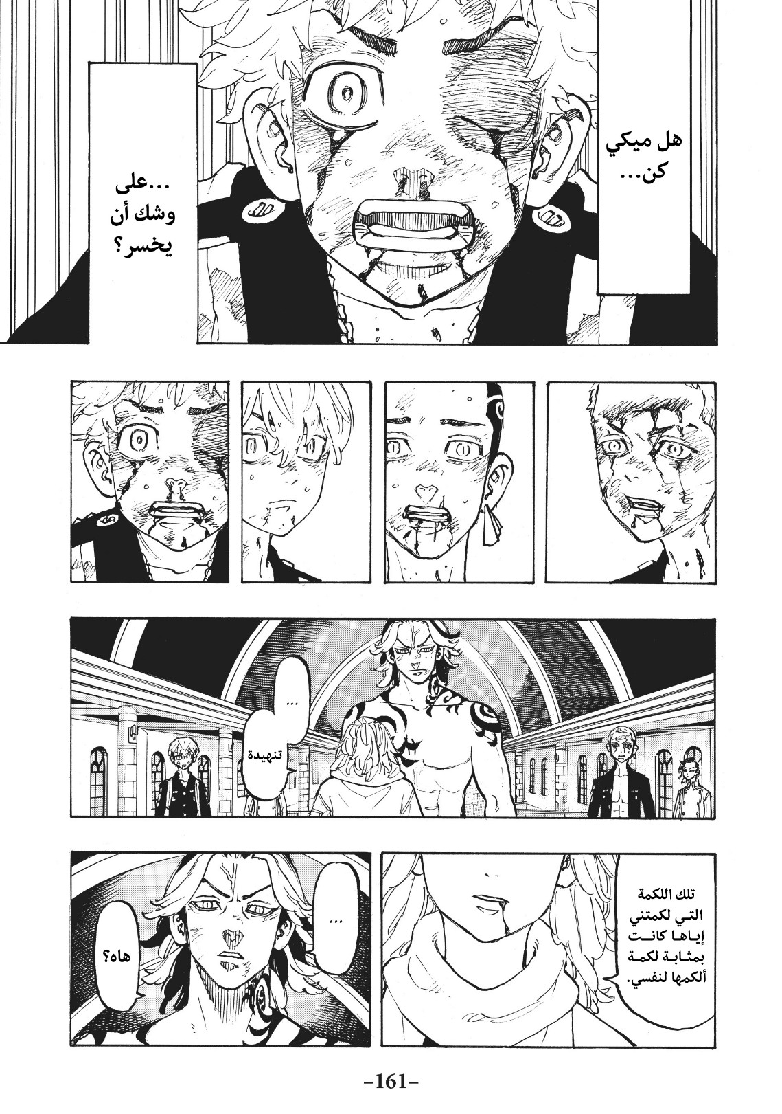 Tokyo Revengers: Chapter 105 - Page 15