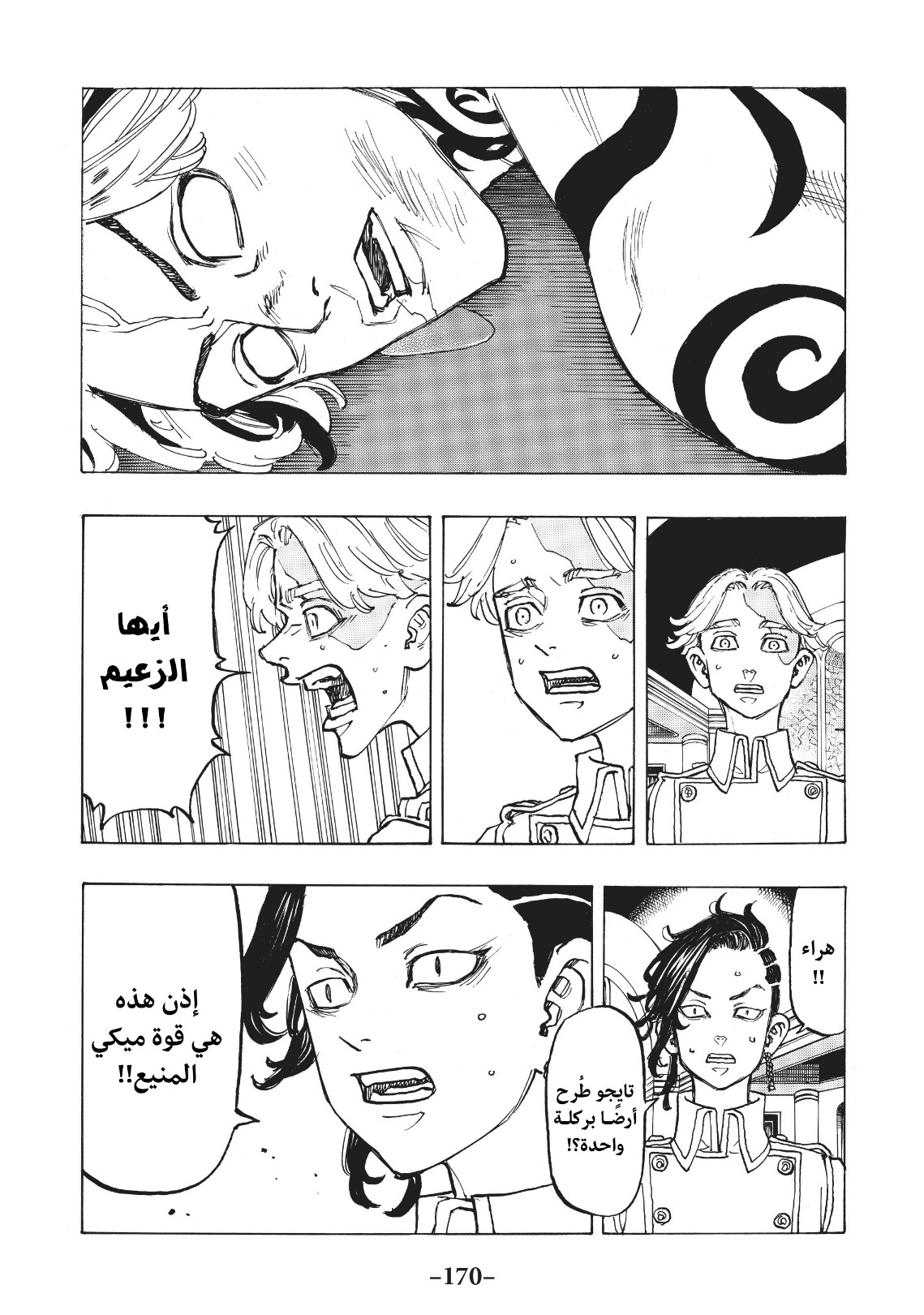 Tokyo Revengers: Chapter 106 - Page 3