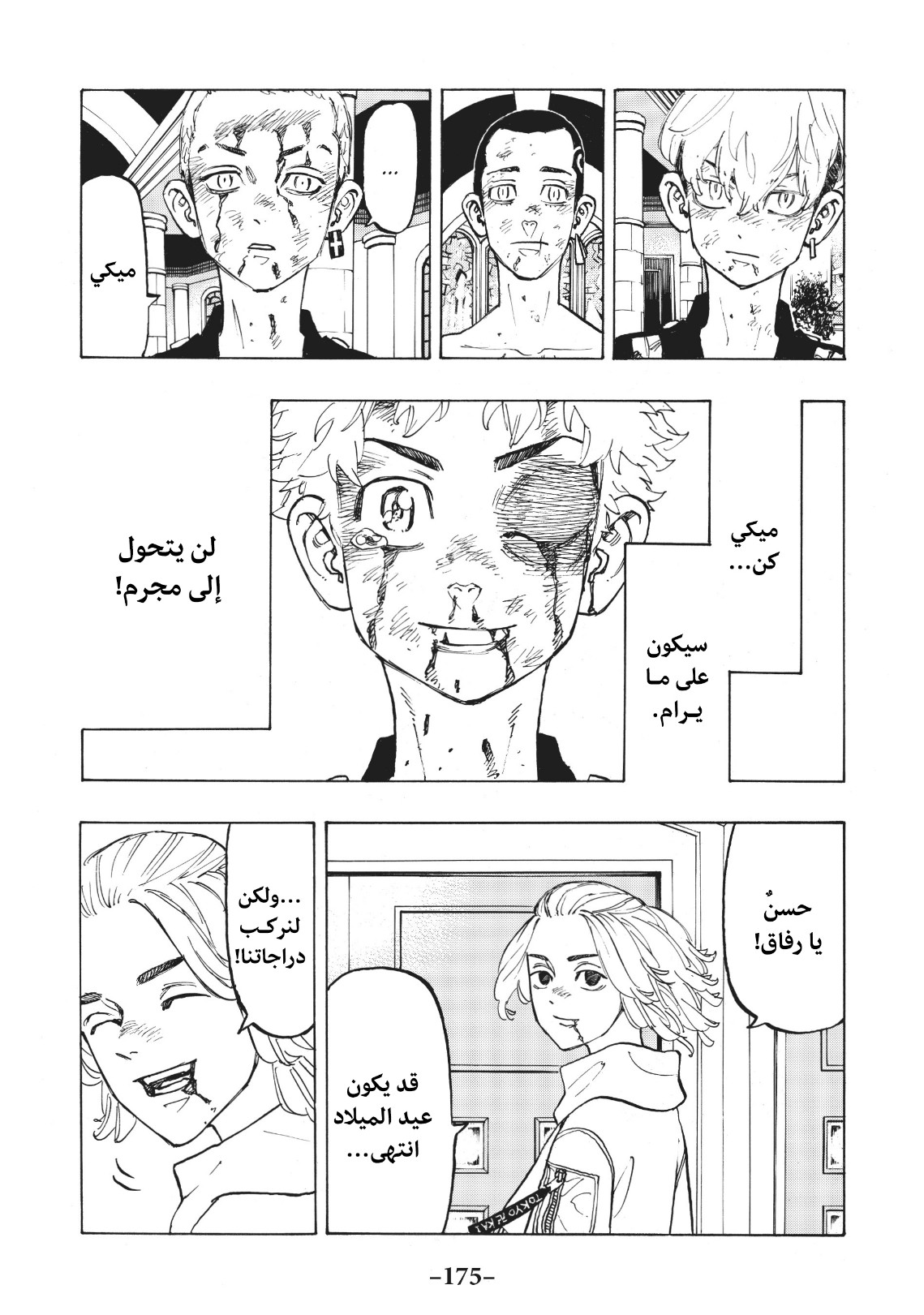 Tokyo Revengers: Chapter 106 - Page 8