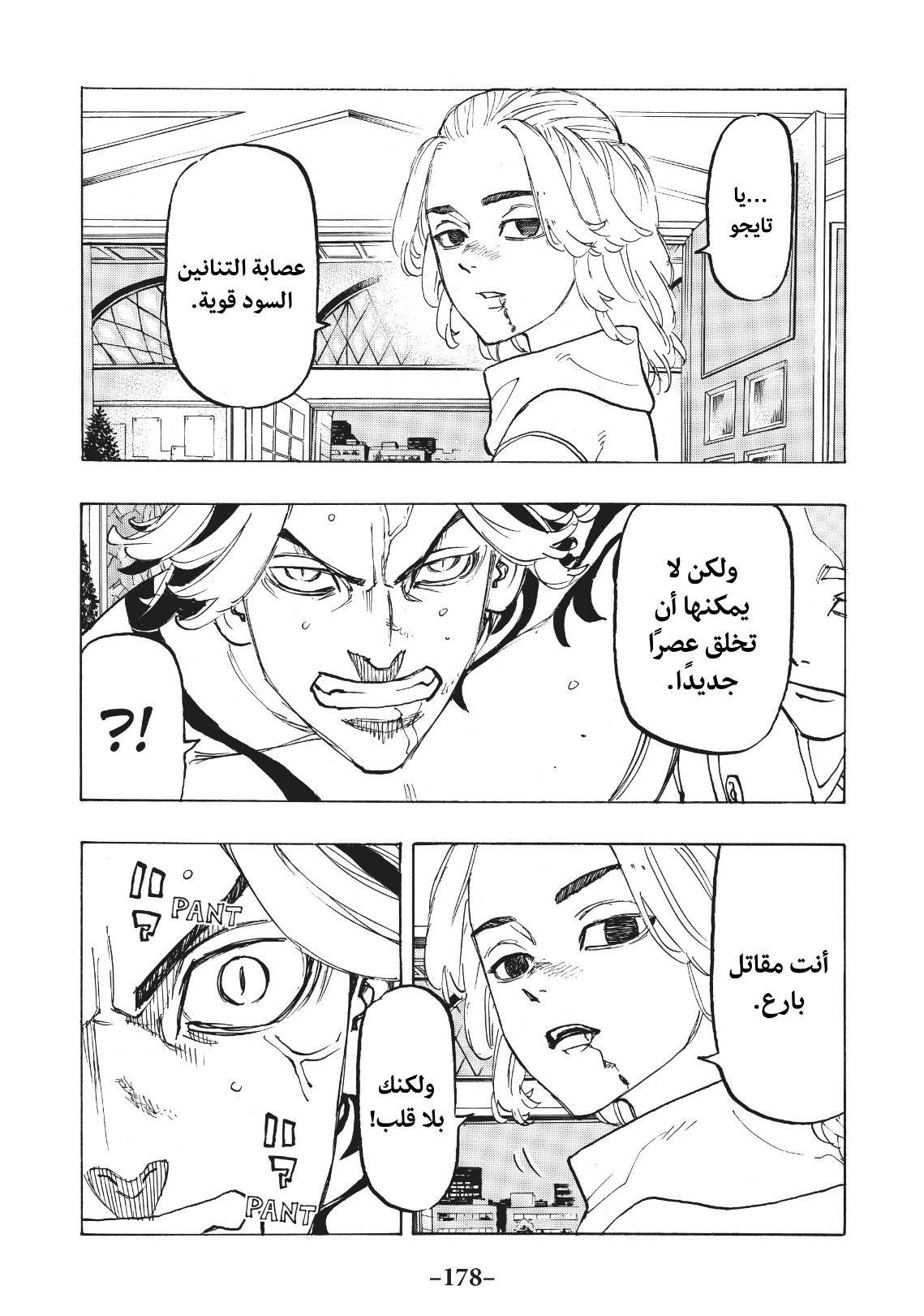 Tokyo Revengers: Chapter 106 - Page 11