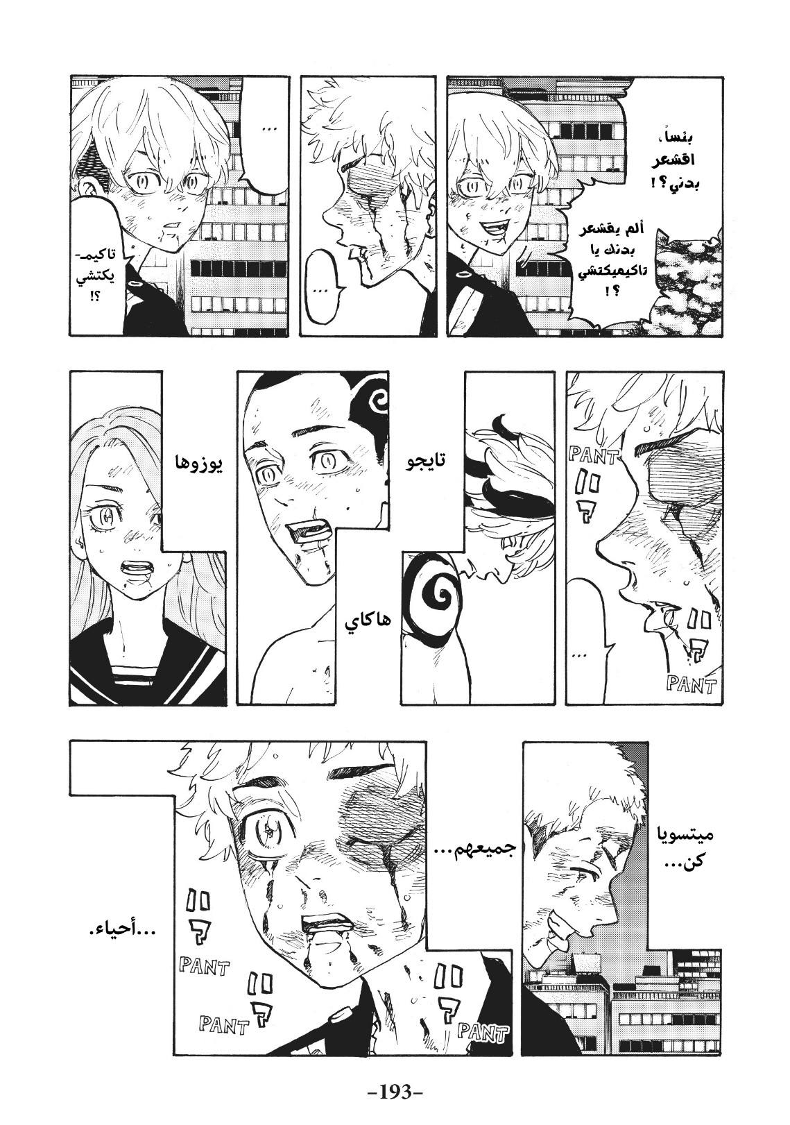 Tokyo Revengers: Chapter 107 - Page 7