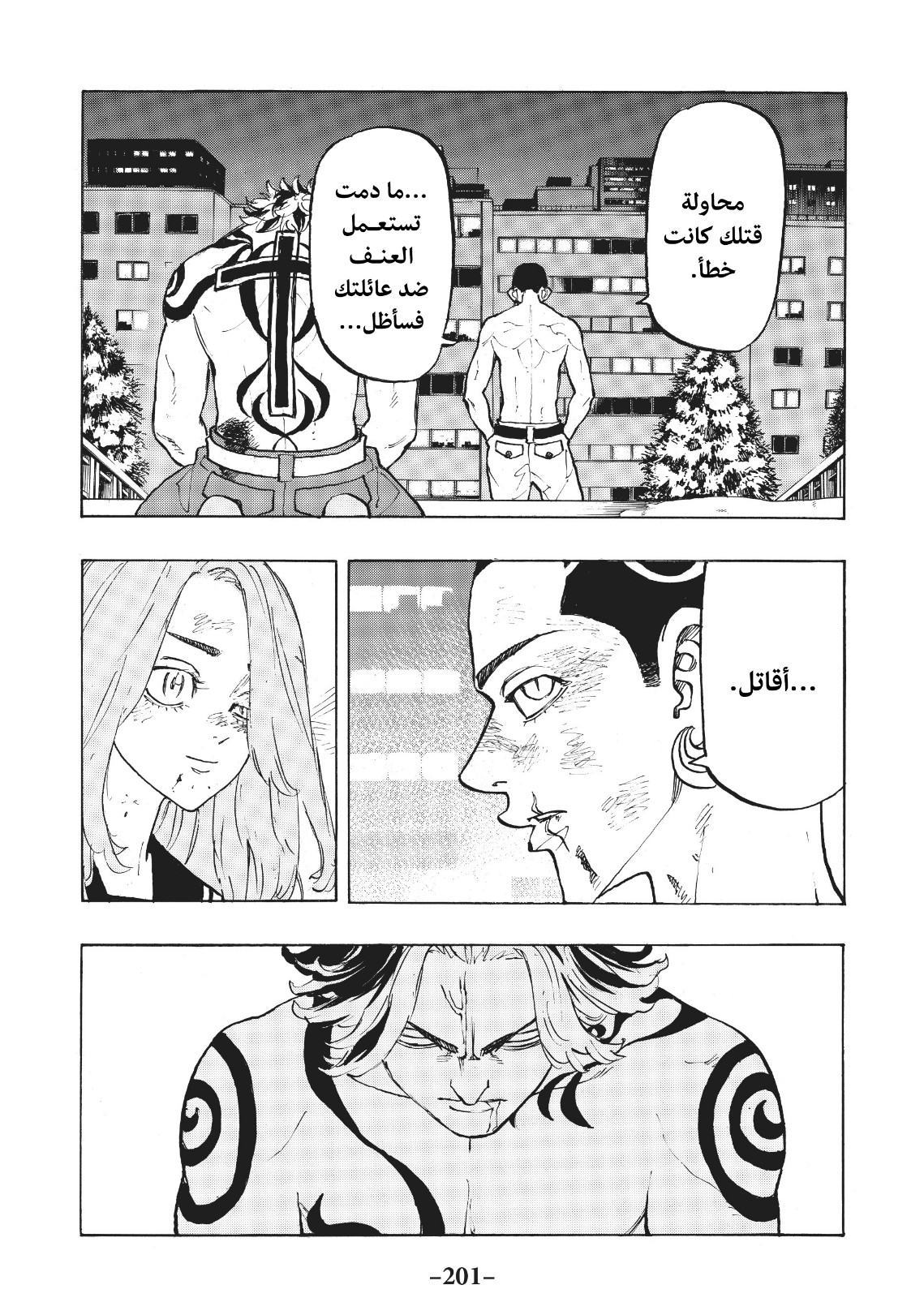 Tokyo Revengers: Chapter 107 - Page 15