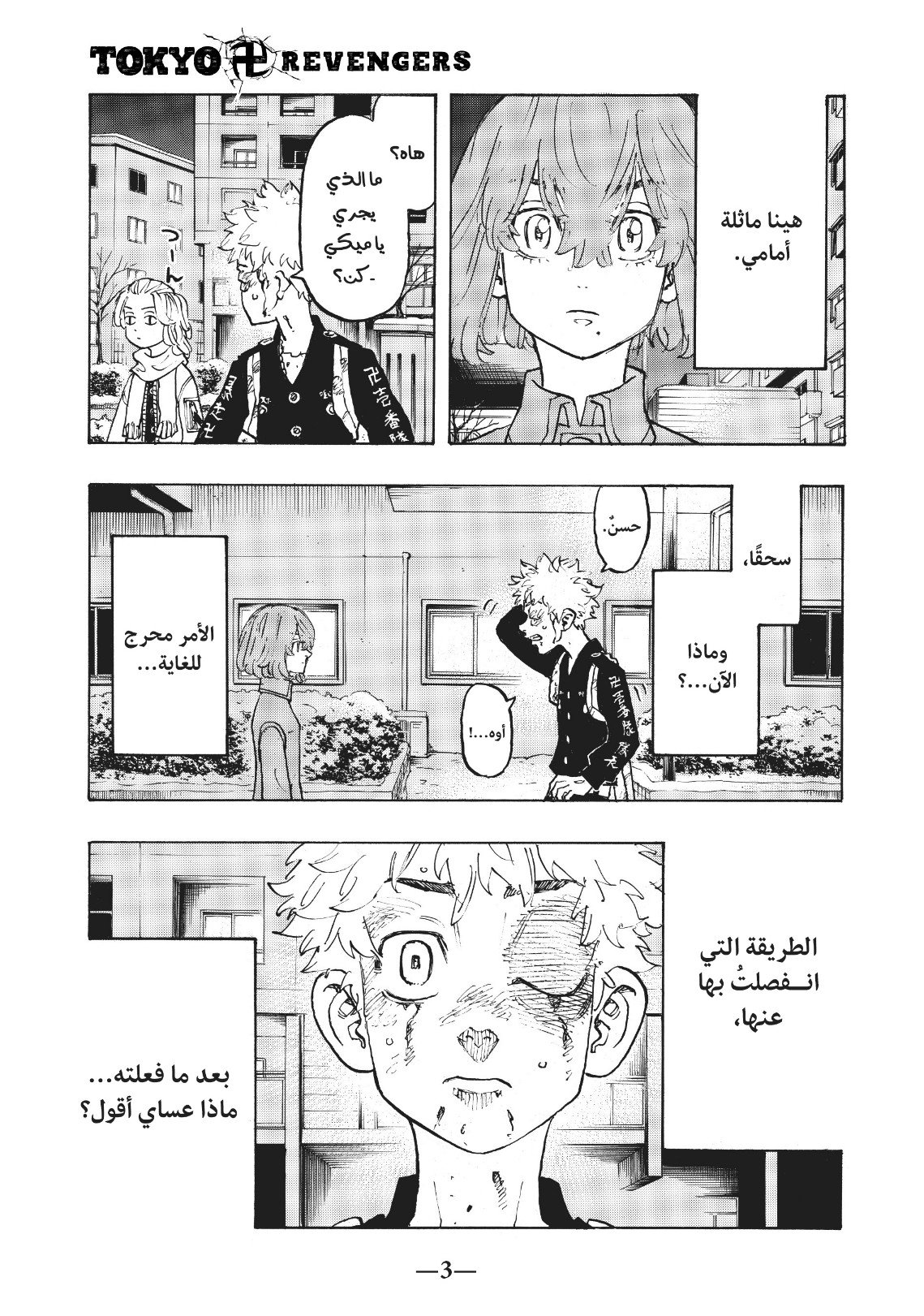 Tokyo Revengers: Chapter 108 - Page 3