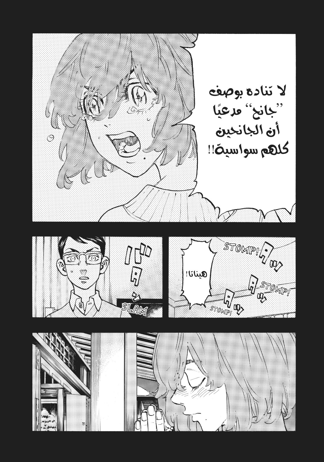 Tokyo Revengers: Chapter 108 - Page 8