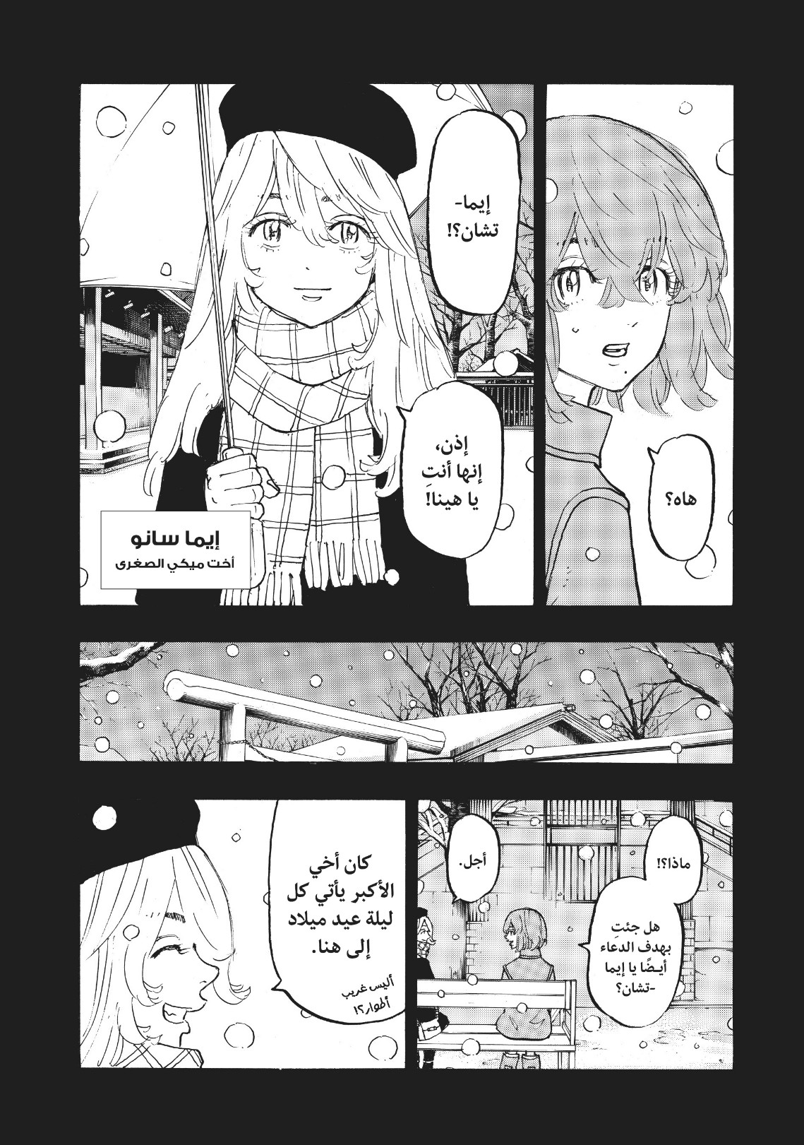 Tokyo Revengers: Chapter 108 - Page 10