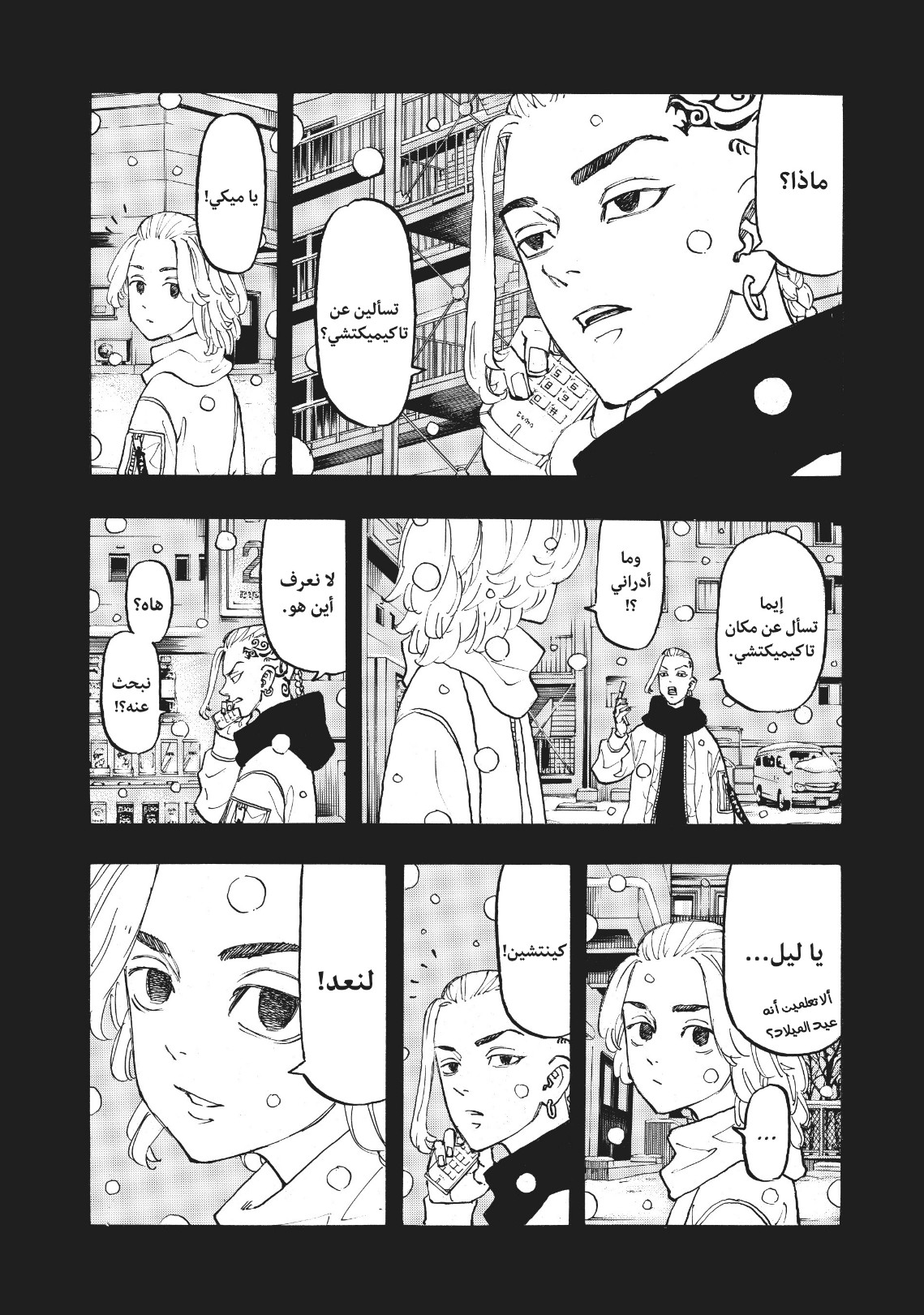 Tokyo Revengers: Chapter 108 - Page 13