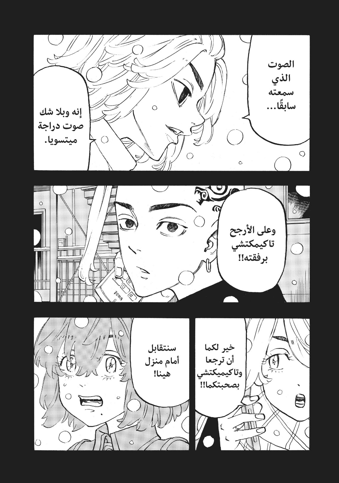 Tokyo Revengers: Chapter 108 - Page 14