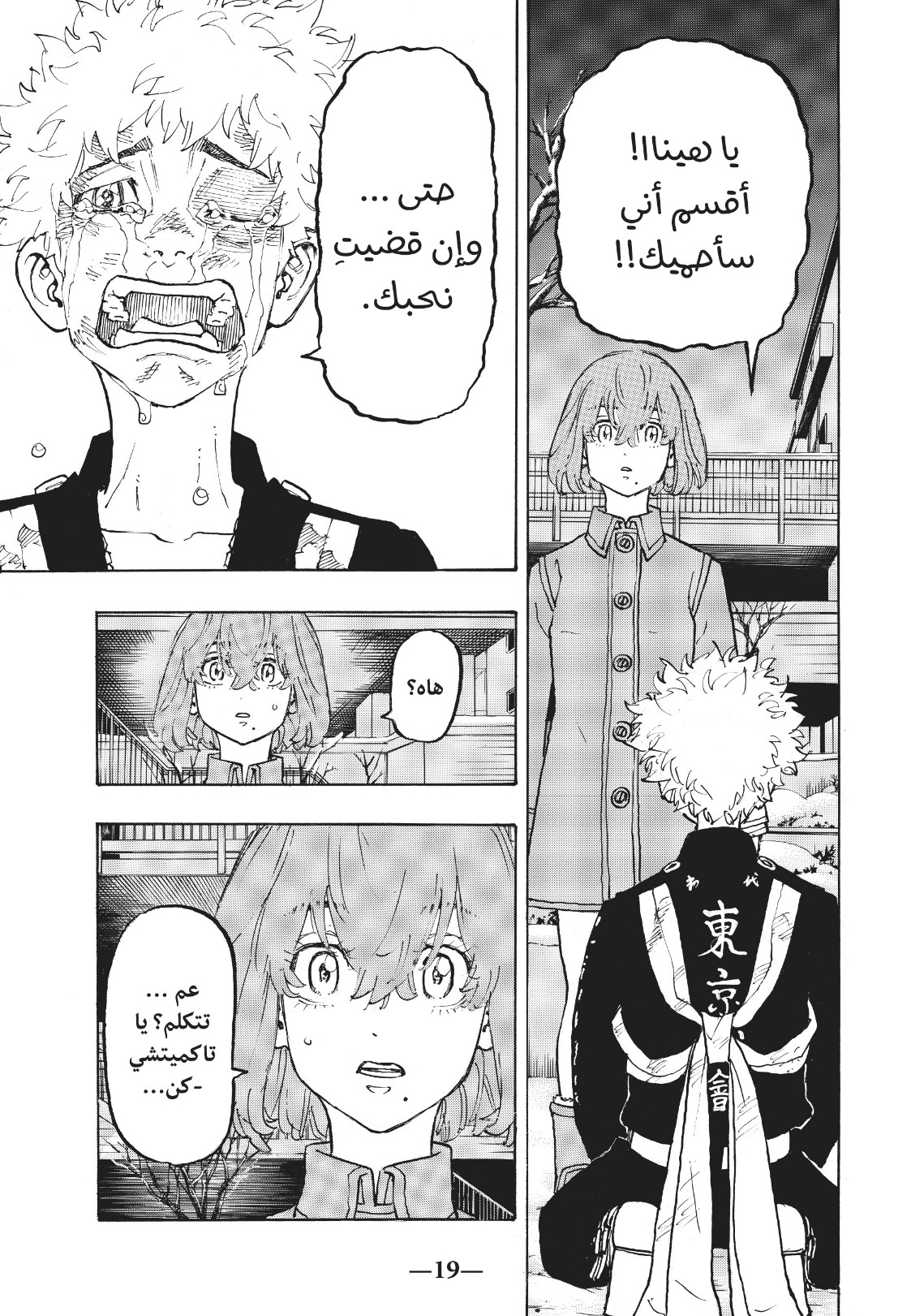 Tokyo Revengers: Chapter 108 - Page 18