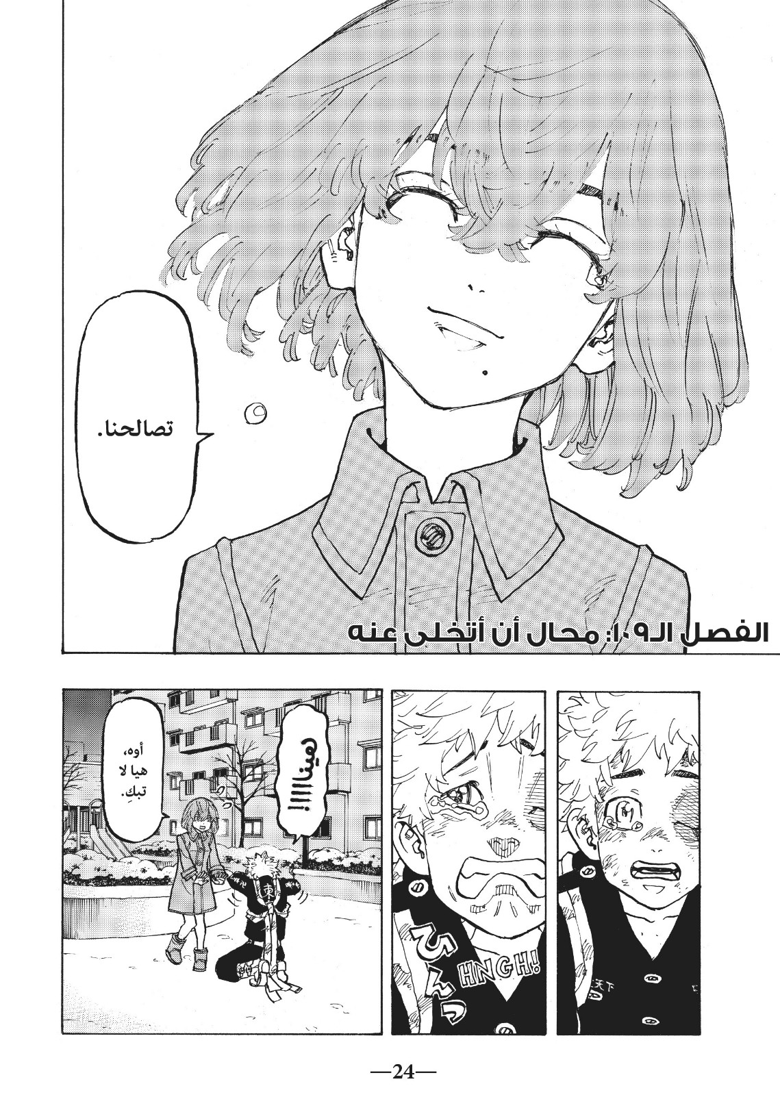 Tokyo Revengers: Chapter 109 - Page 2