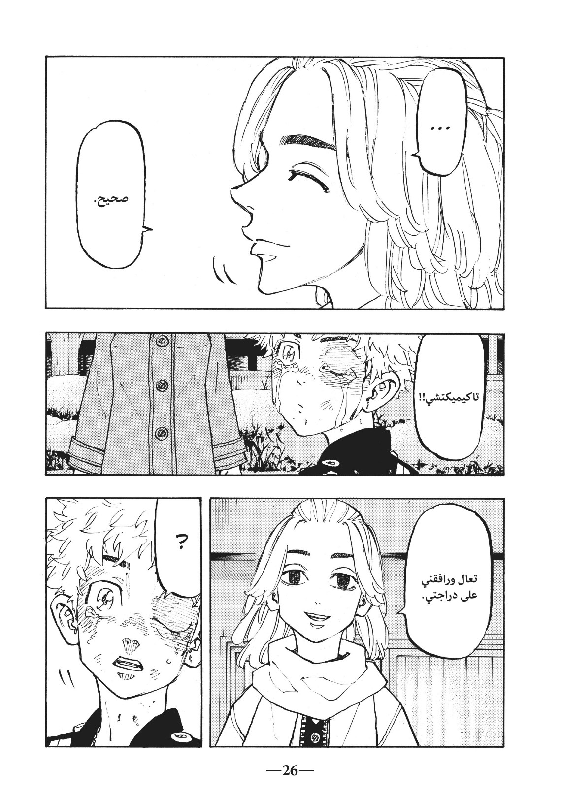 Tokyo Revengers: Chapter 109 - Page 4