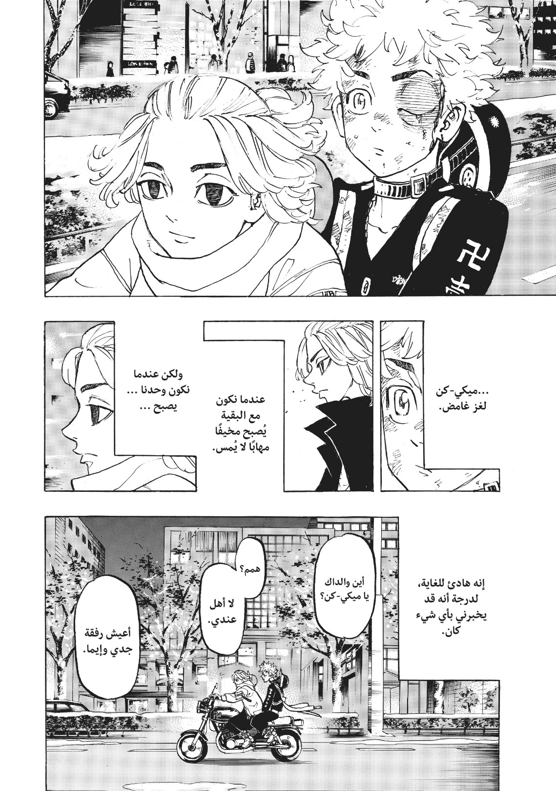 Tokyo Revengers: Chapter 109 - Page 6