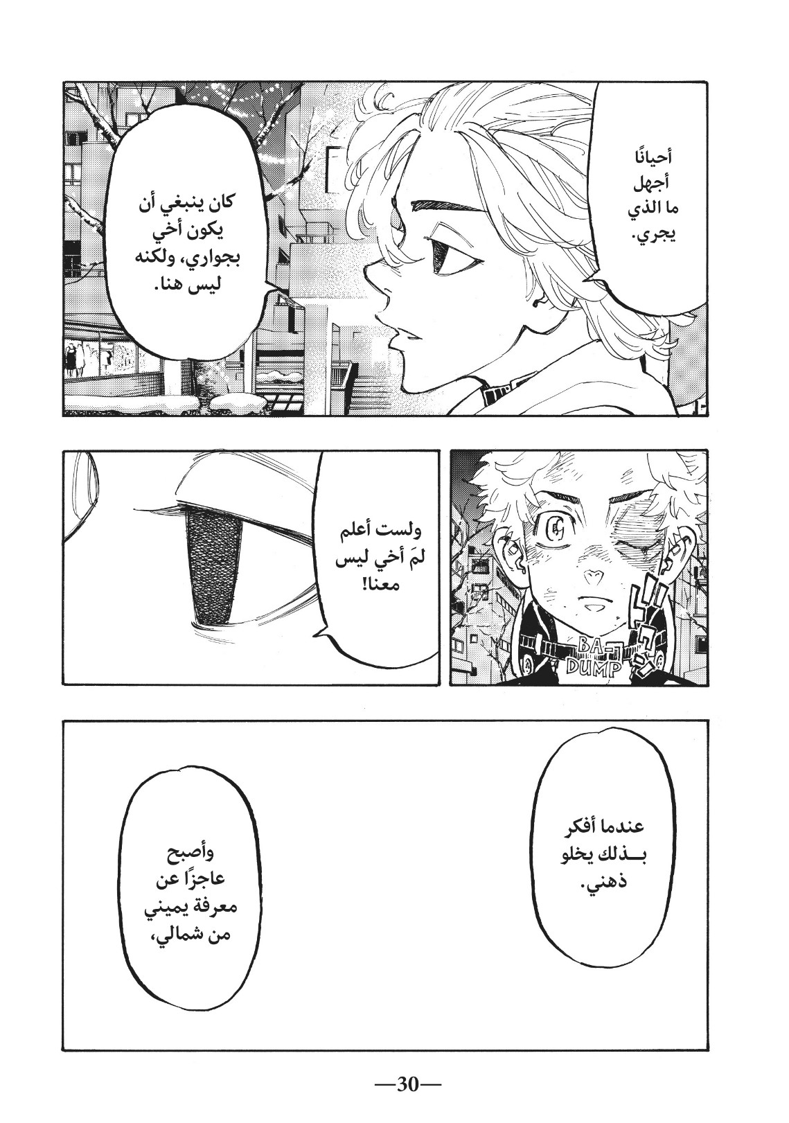 Tokyo Revengers: Chapter 109 - Page 8