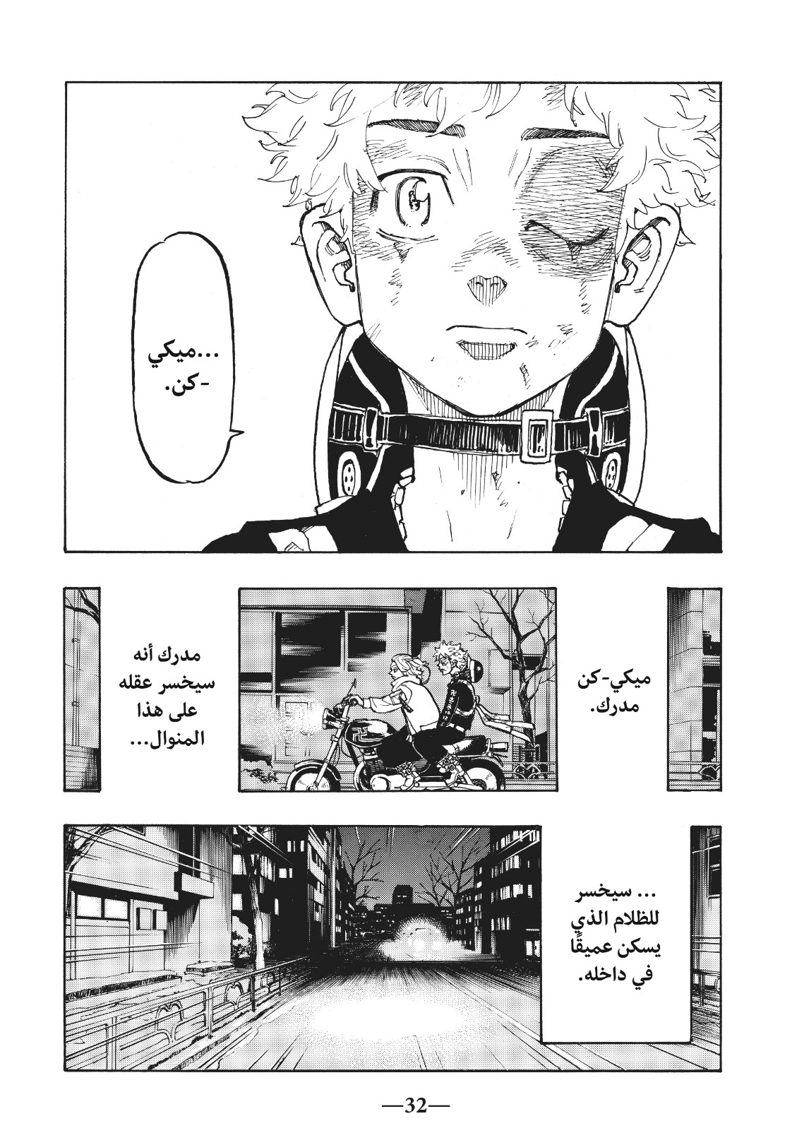 Tokyo Revengers: Chapter 109 - Page 10