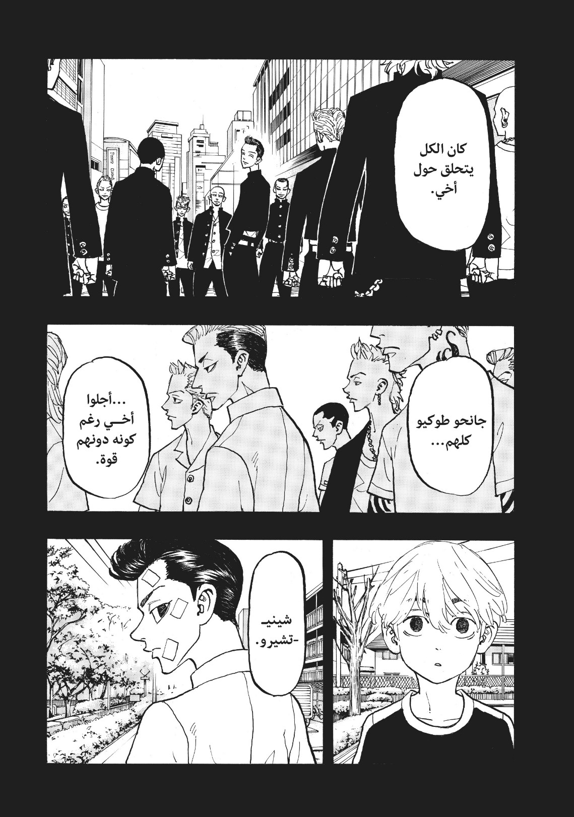 Tokyo Revengers: Chapter 109 - Page 12