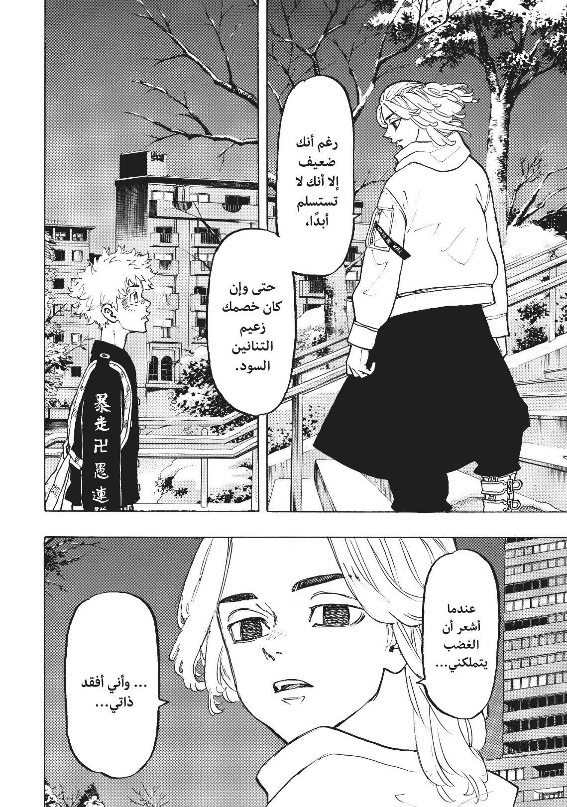 Tokyo Revengers: Chapter 109 - Page 17