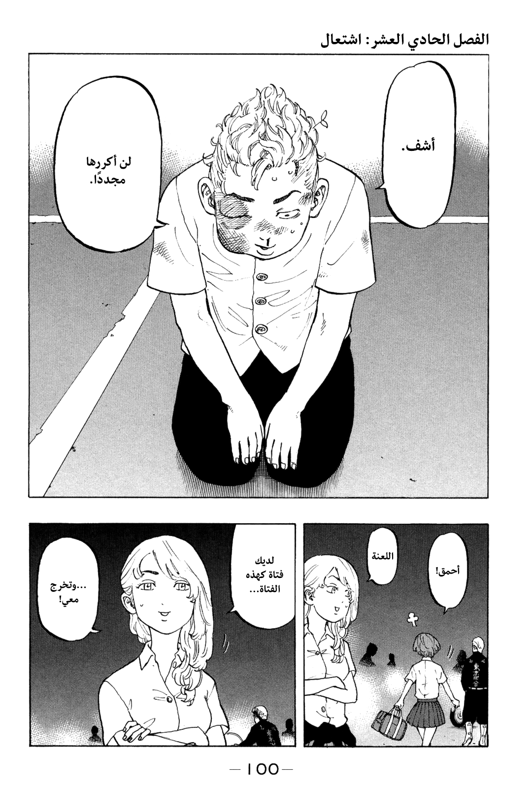 Tokyo Revengers: Chapter 11 - Page 2