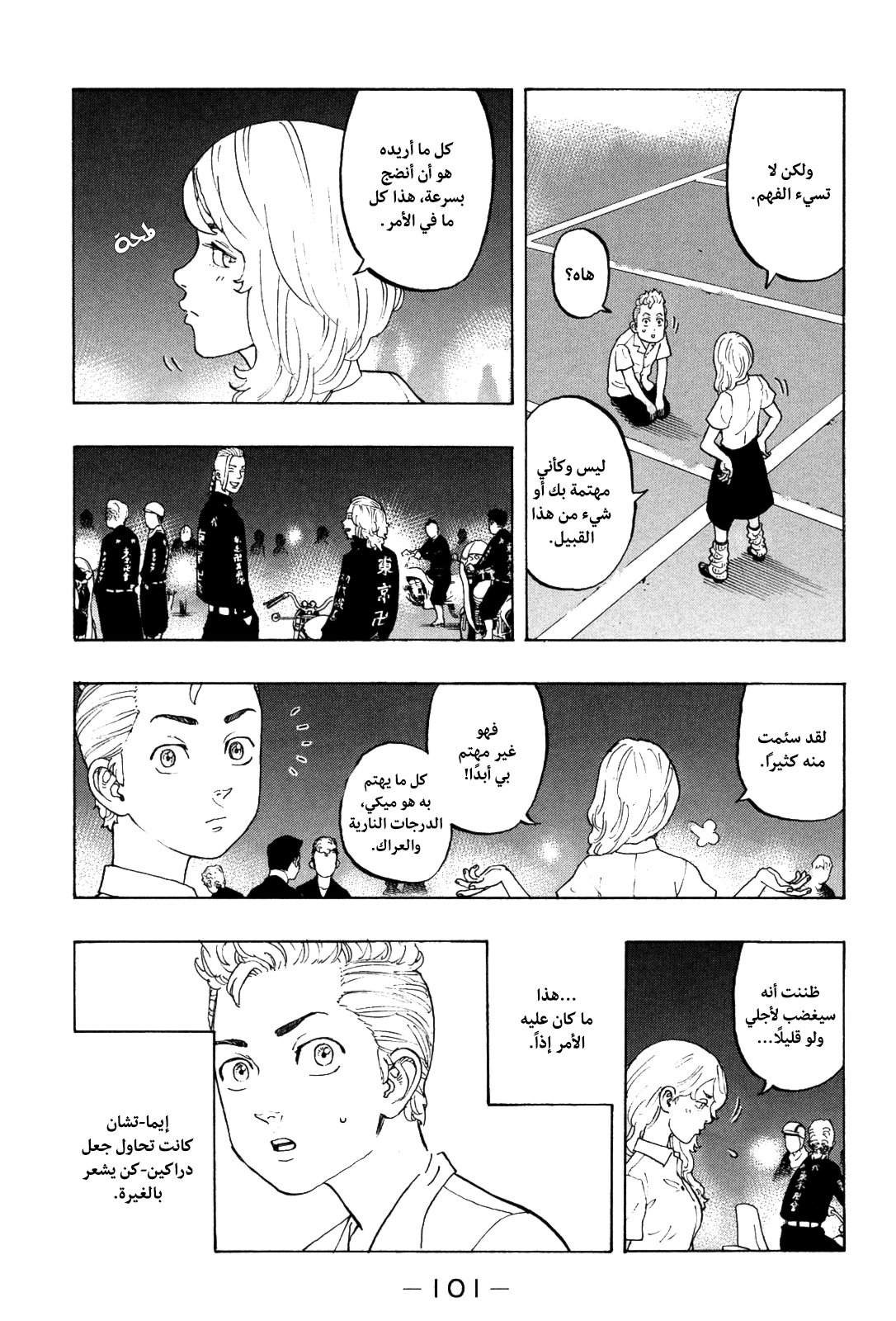 Tokyo Revengers: Chapter 11 - Page 3