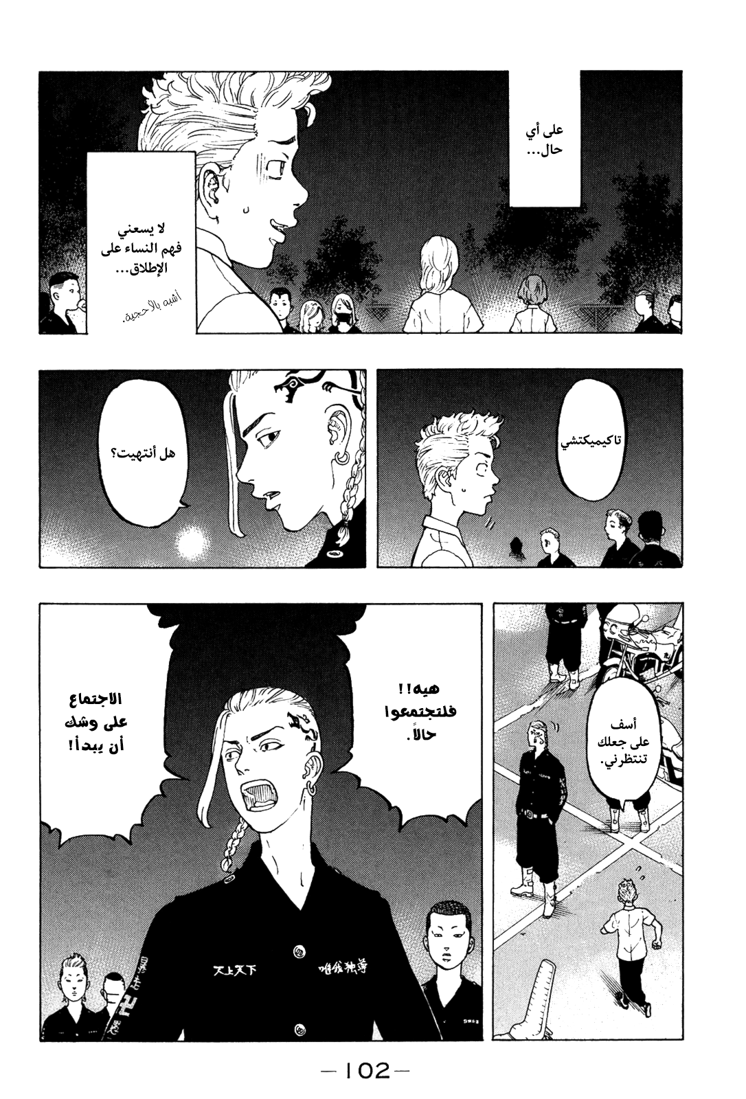 Tokyo Revengers: Chapter 11 - Page 4